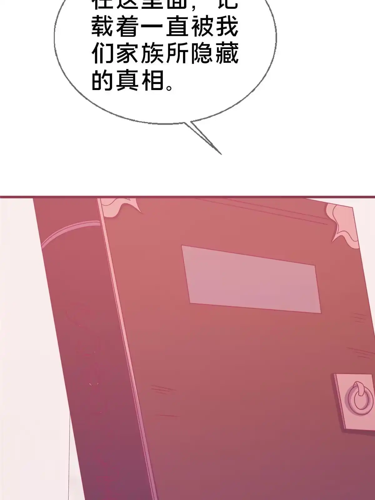 《我的学姐会魔法》30 魔鬼之数 第24页