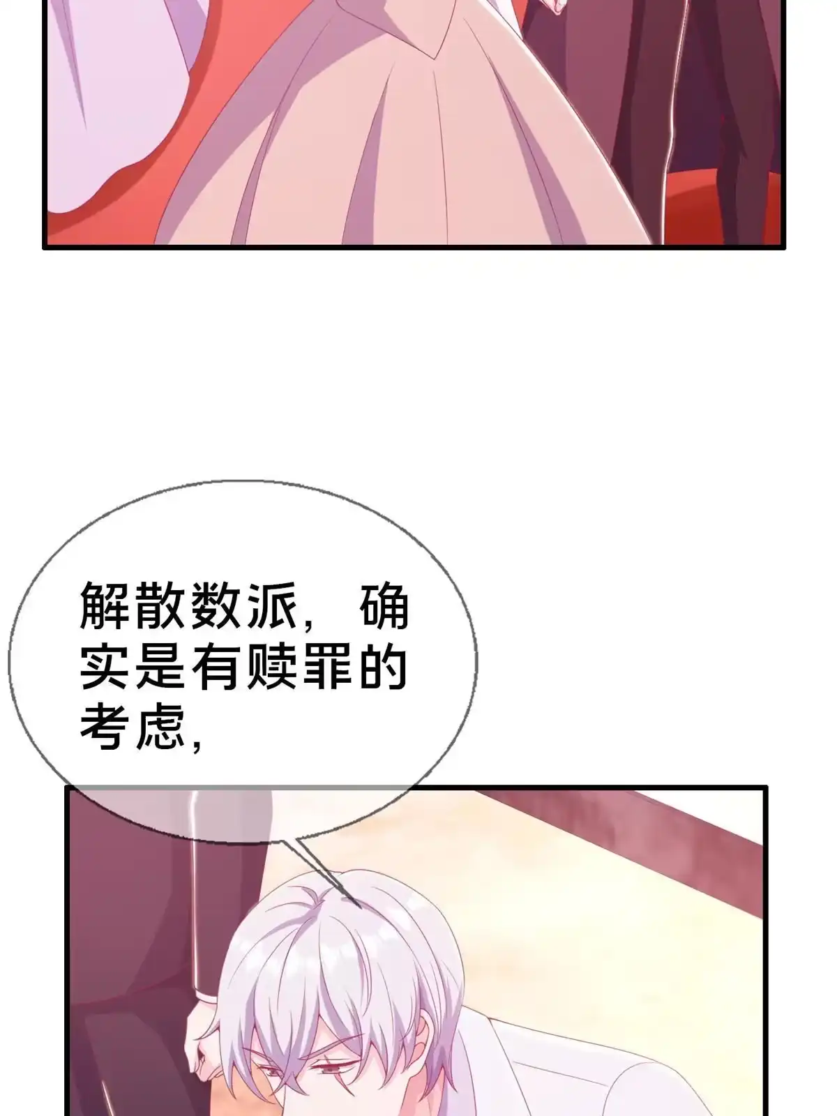 《我的学姐会魔法》30 魔鬼之数 第66页