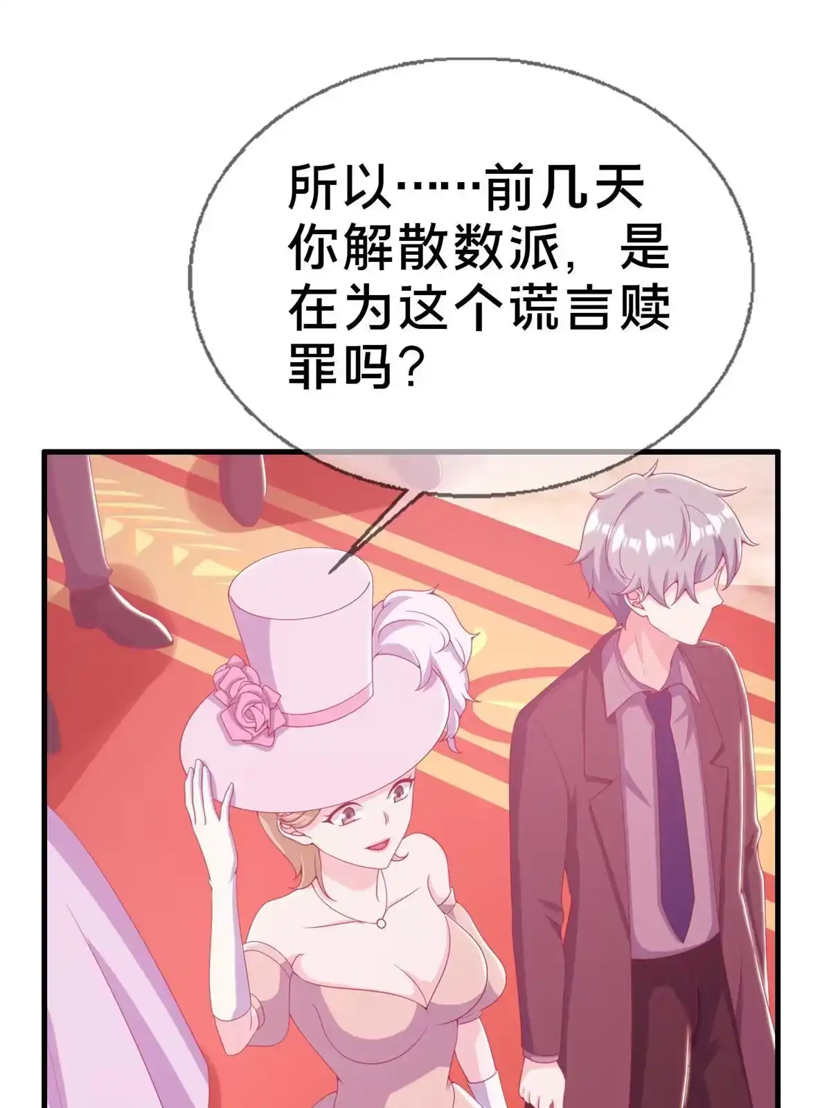 《我的学姐会魔法》30 魔鬼之数 第65页
