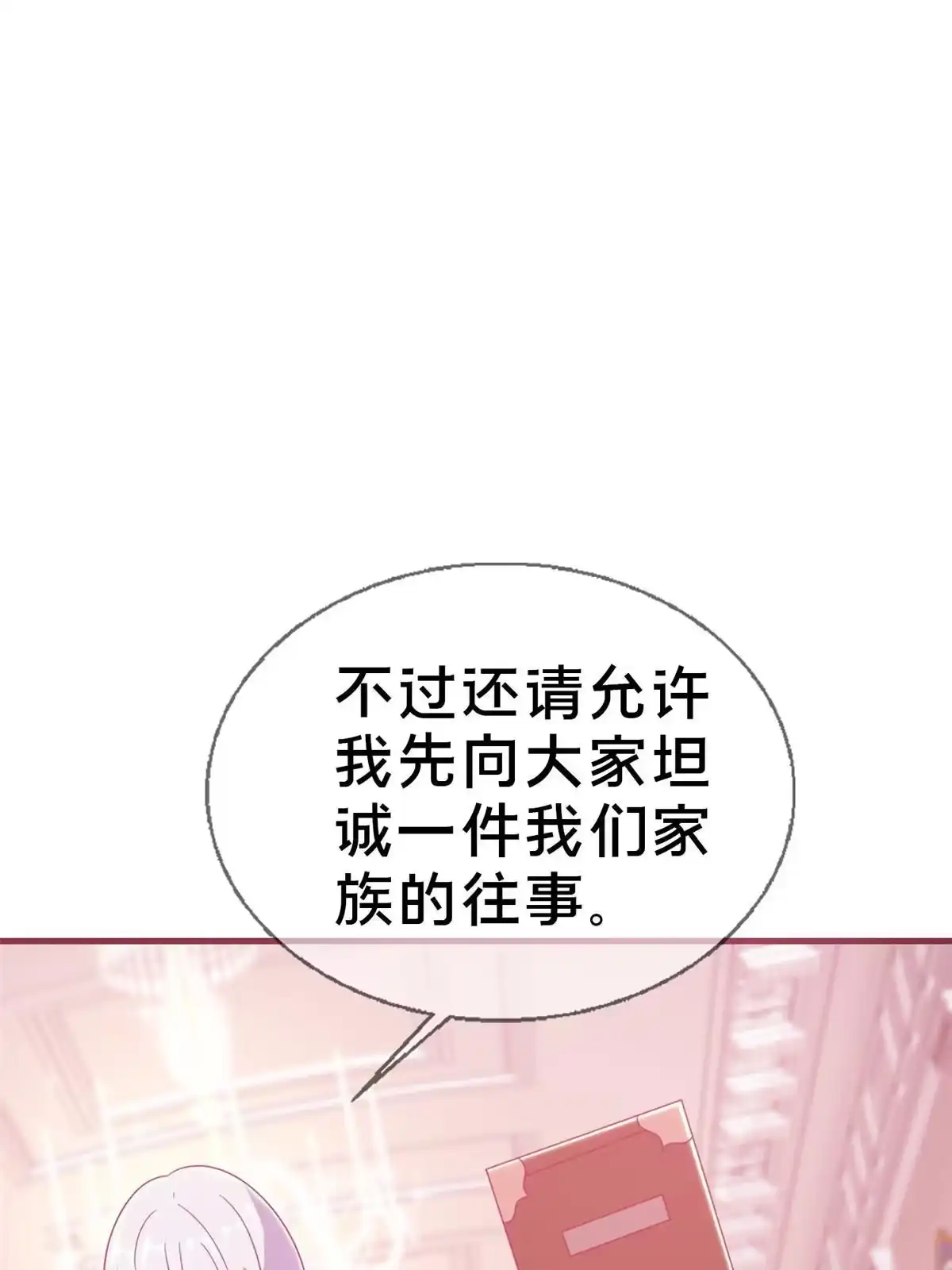 《我的学姐会魔法》30 魔鬼之数 第17页