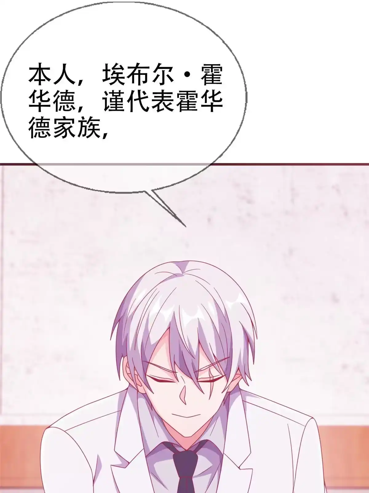 《我的学姐会魔法》30 魔鬼之数 第12页