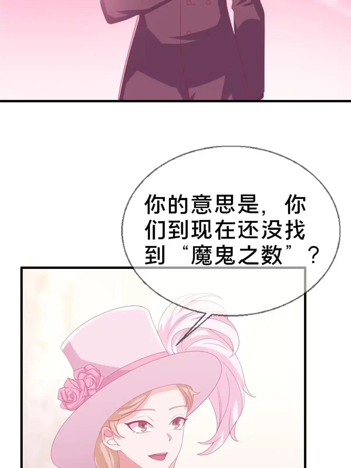 《我的学姐会魔法》30 魔鬼之数 第70页