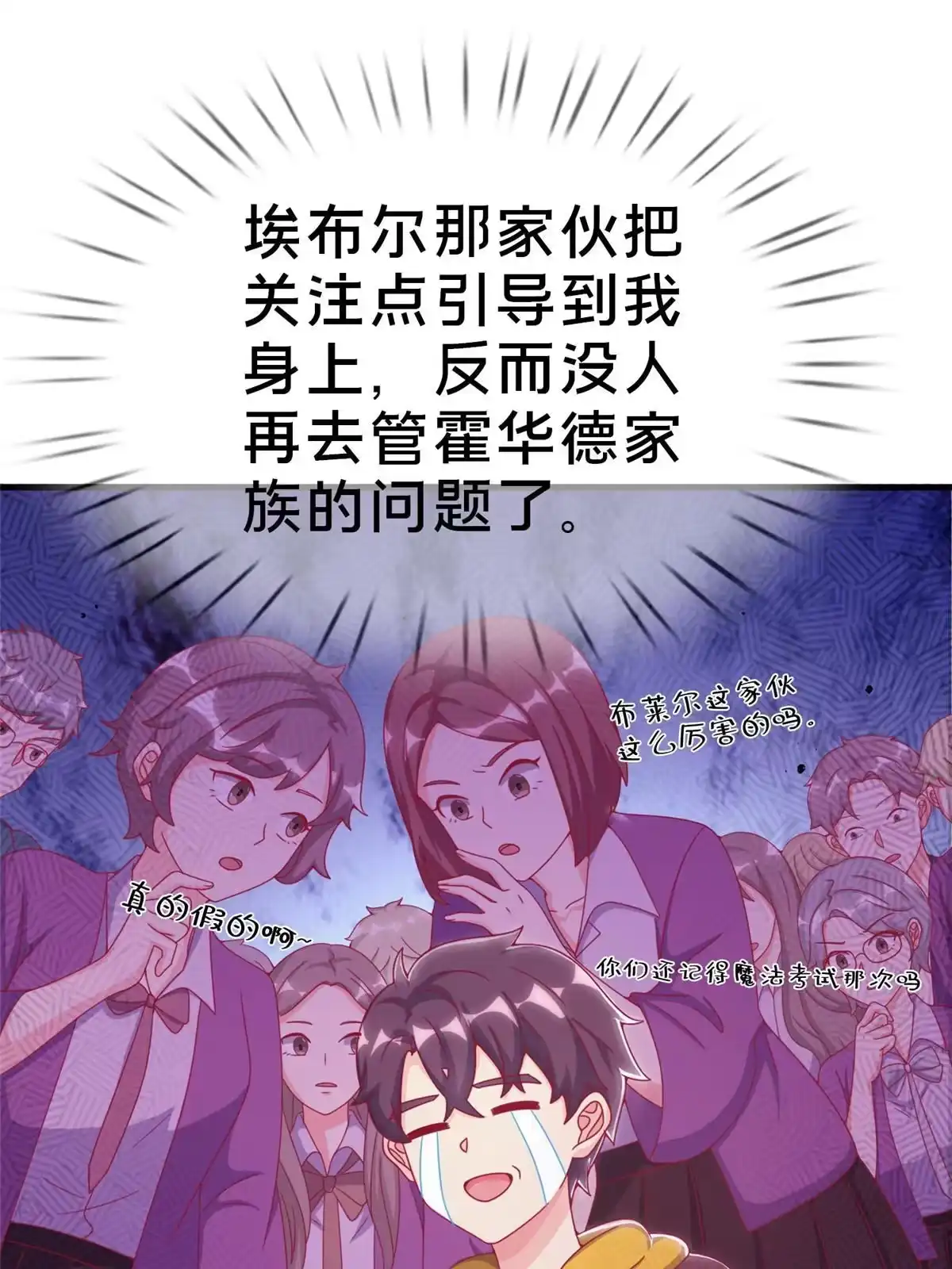 《我的学姐会魔法》31 有求于我？ 第33页
