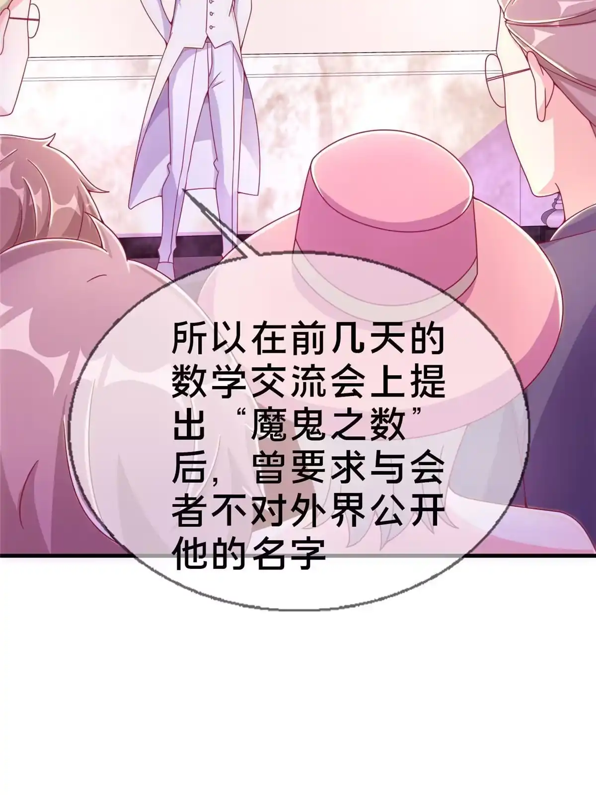 《我的学姐会魔法》31 有求于我？ 第15页