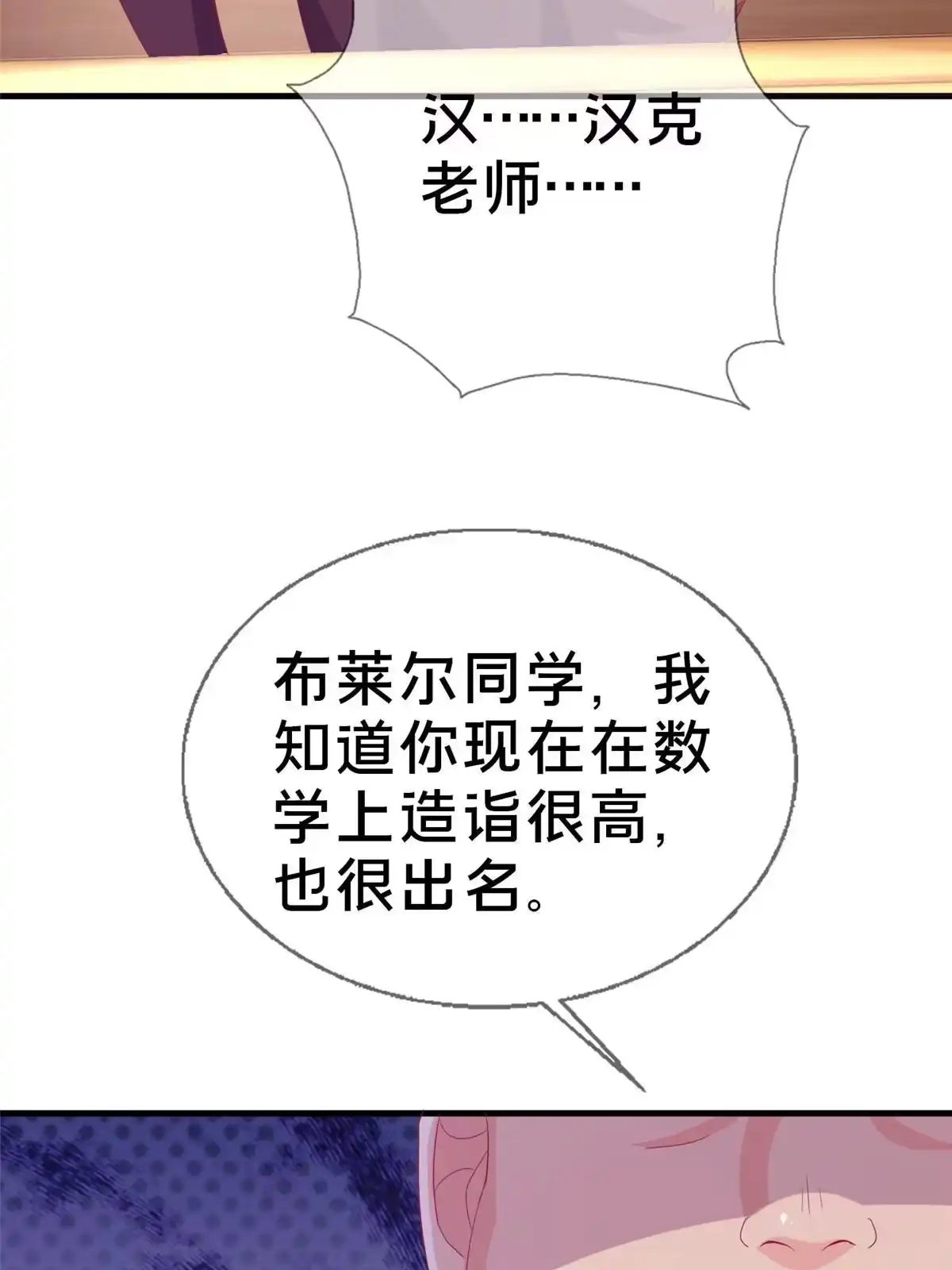 《我的学姐会魔法》31 有求于我？ 第42页