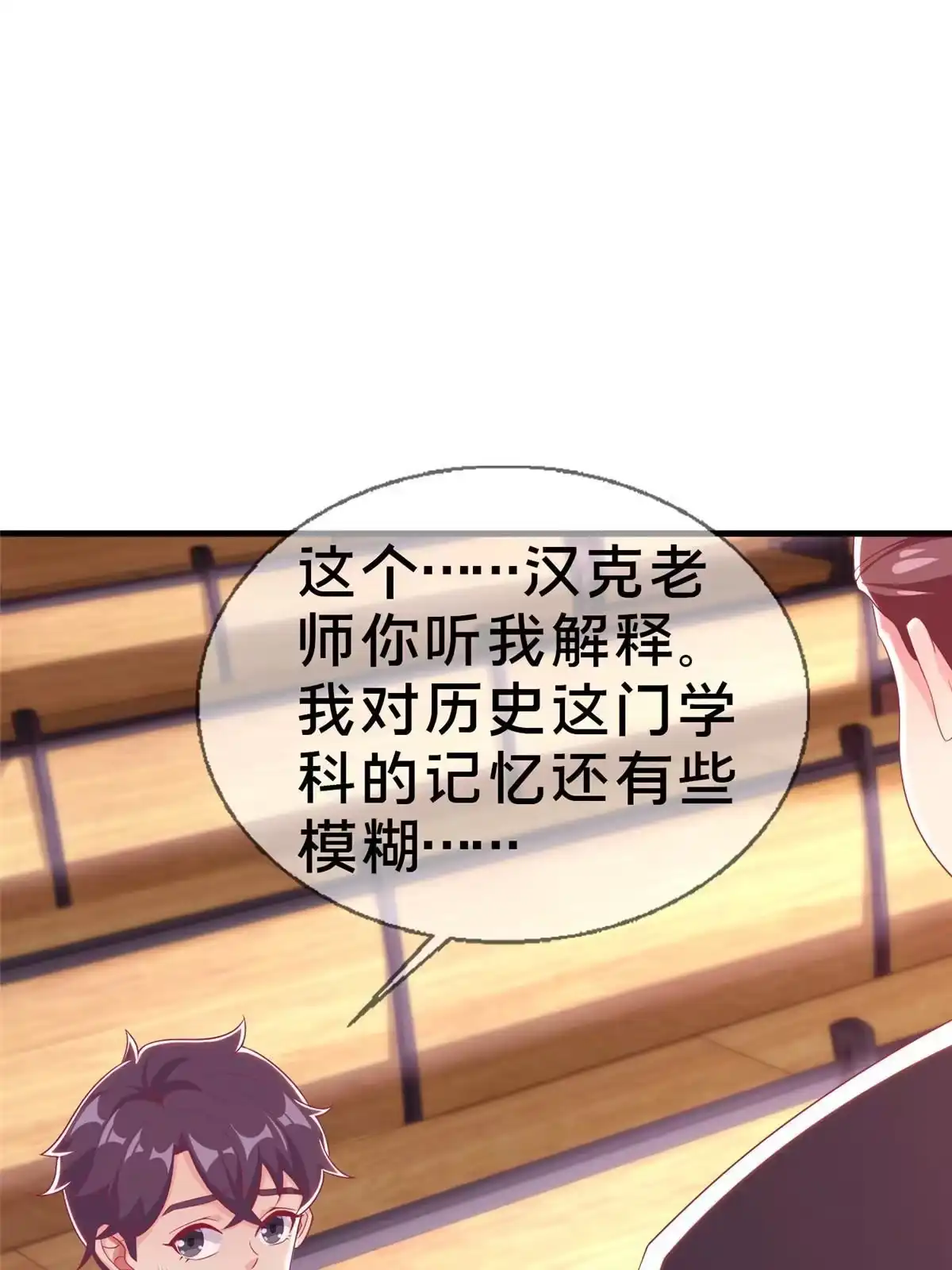 《我的学姐会魔法》31 有求于我？ 第44页
