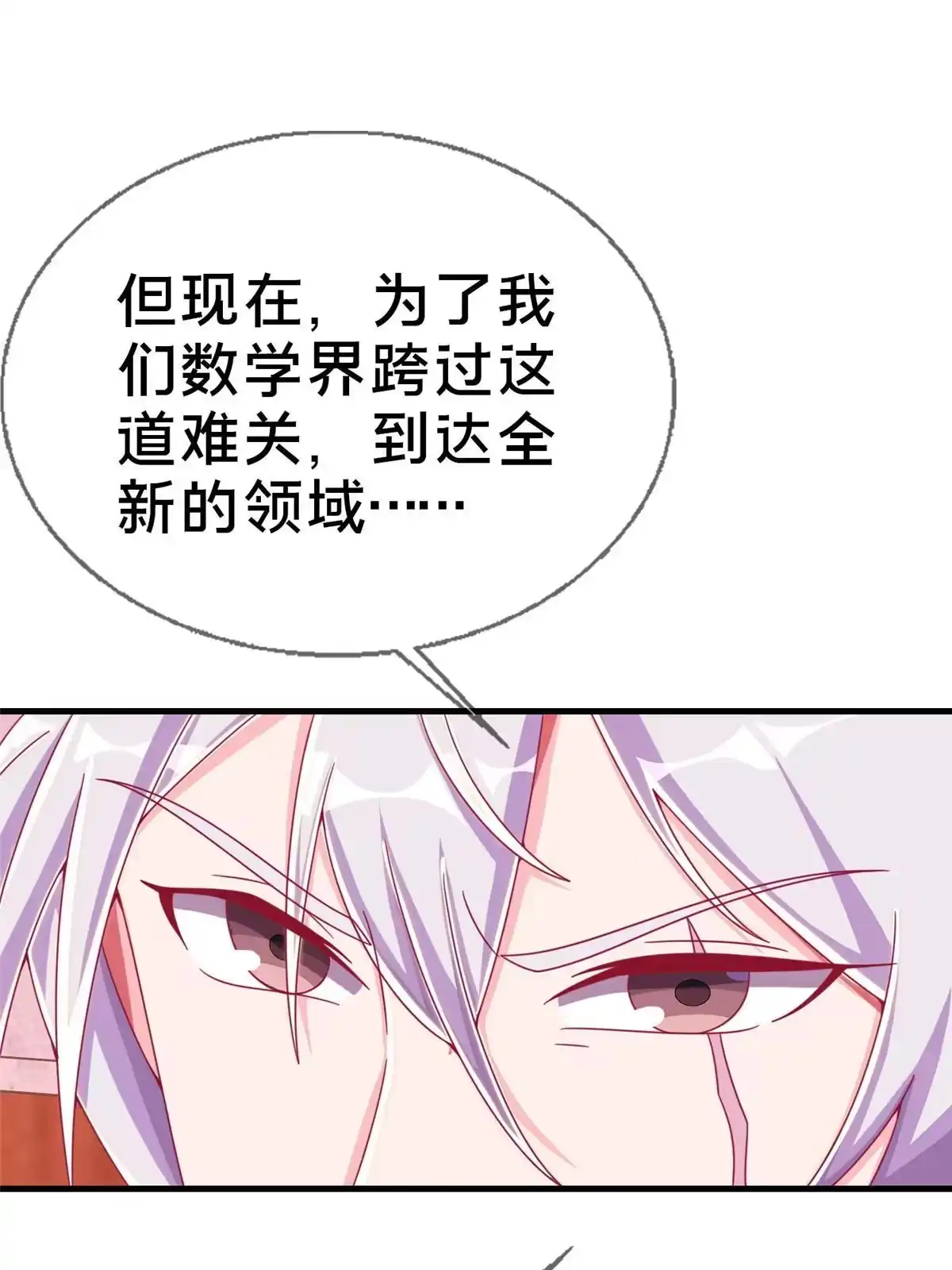 《我的学姐会魔法》31 有求于我？ 第17页