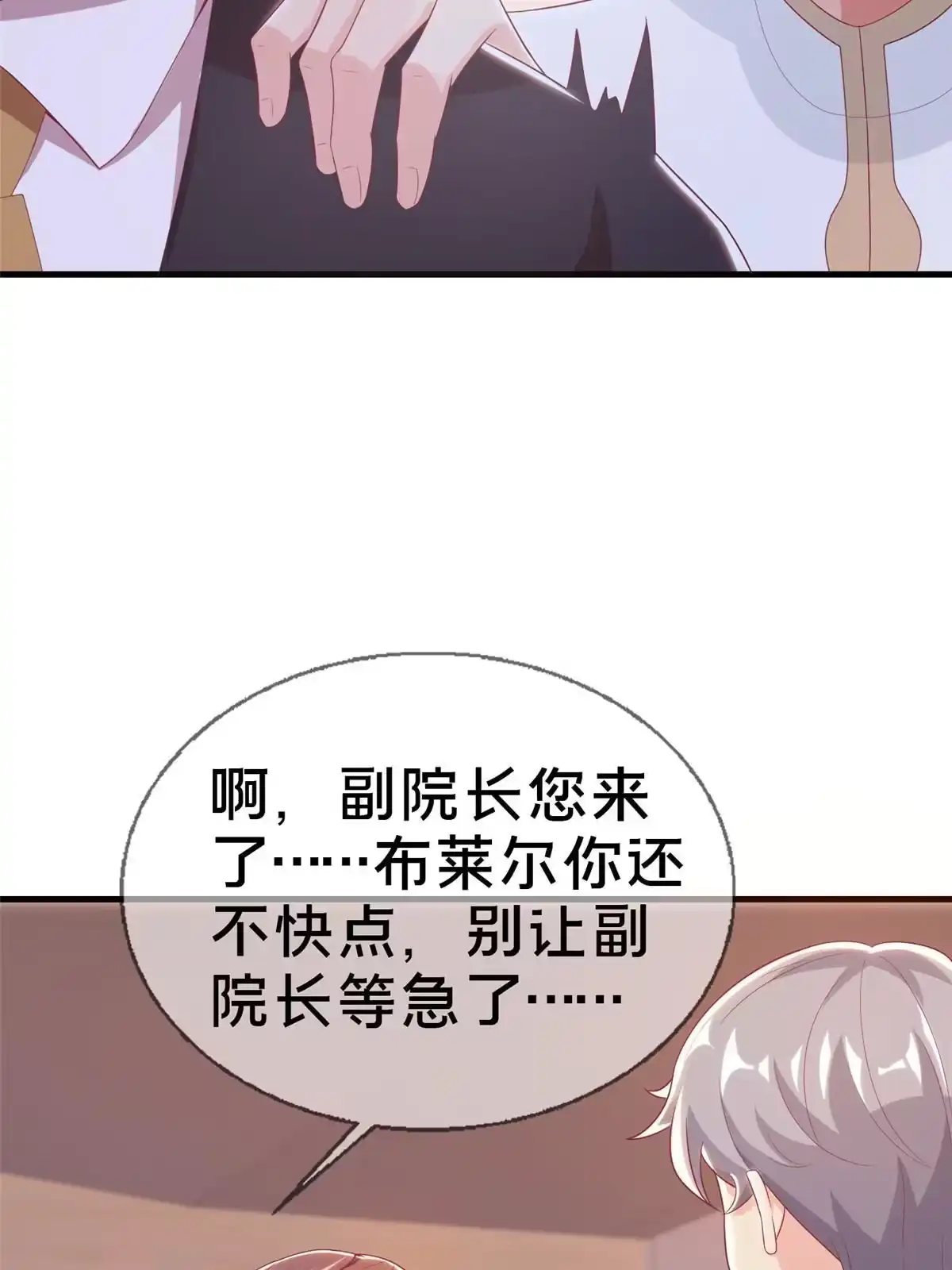 《我的学姐会魔法》31 有求于我？ 第56页