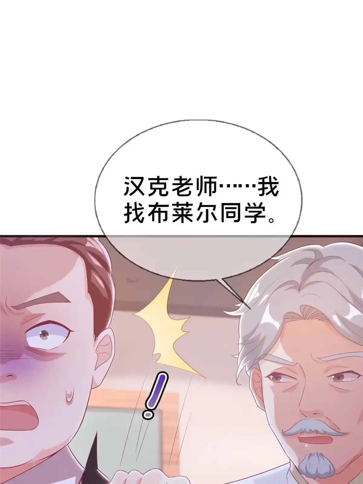 《我的学姐会魔法》31 有求于我？ 第55页