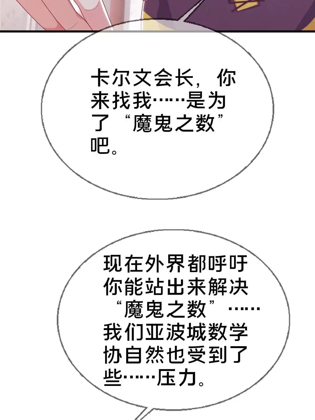 《我的学姐会魔法》31 有求于我？ 第64页