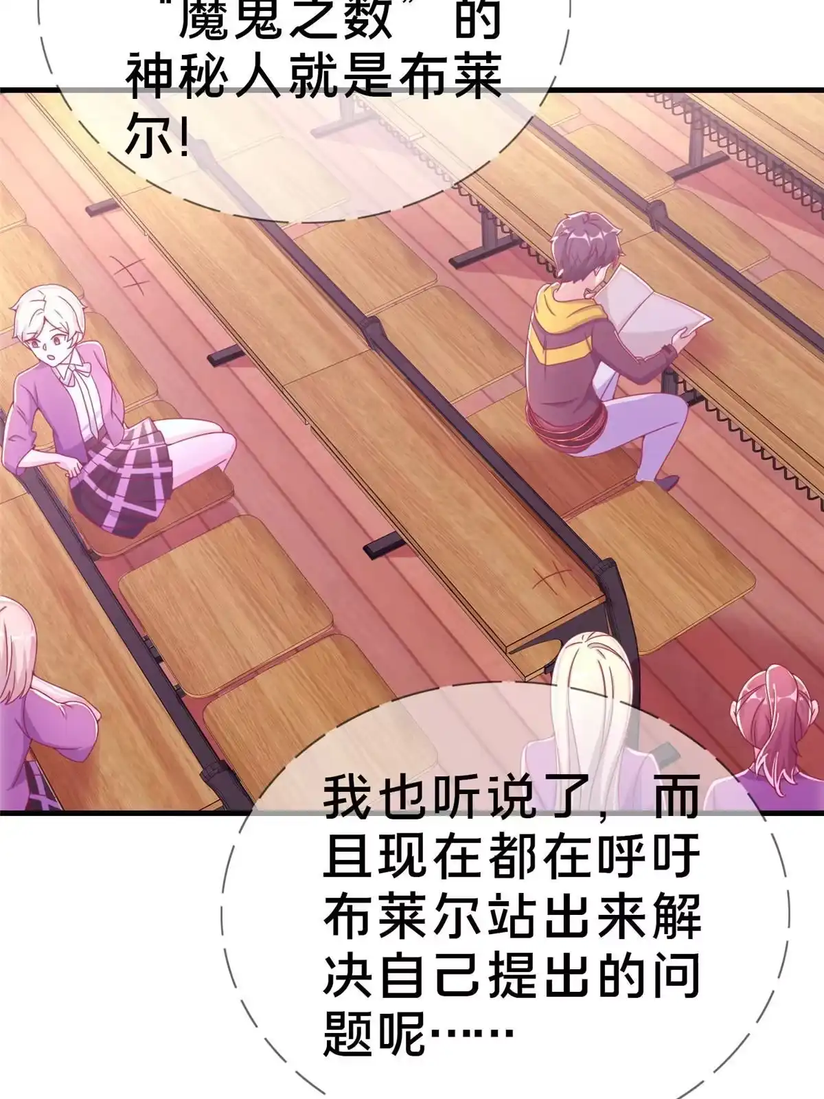 《我的学姐会魔法》31 有求于我？ 第31页