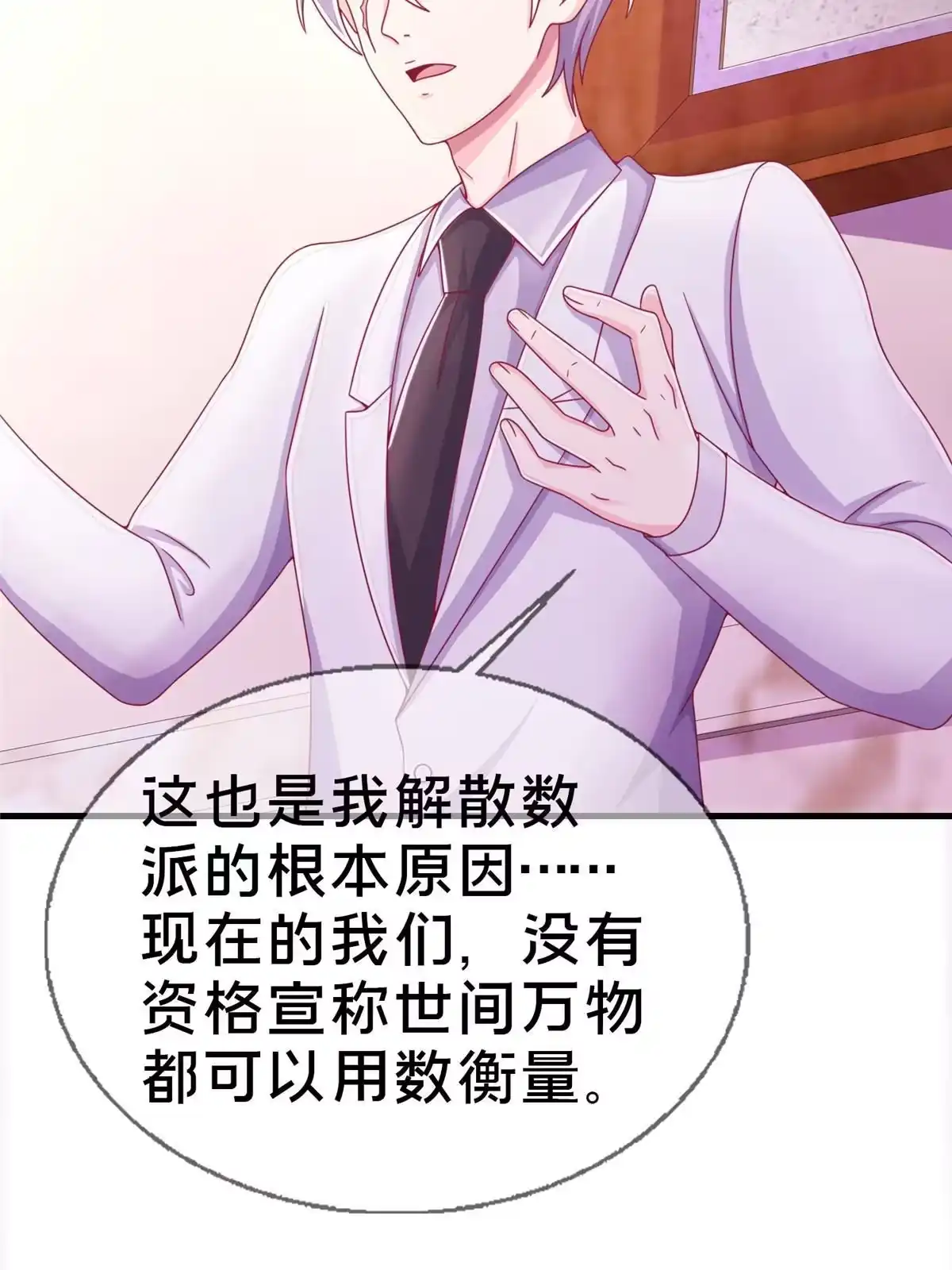 《我的学姐会魔法》31 有求于我？ 第4页