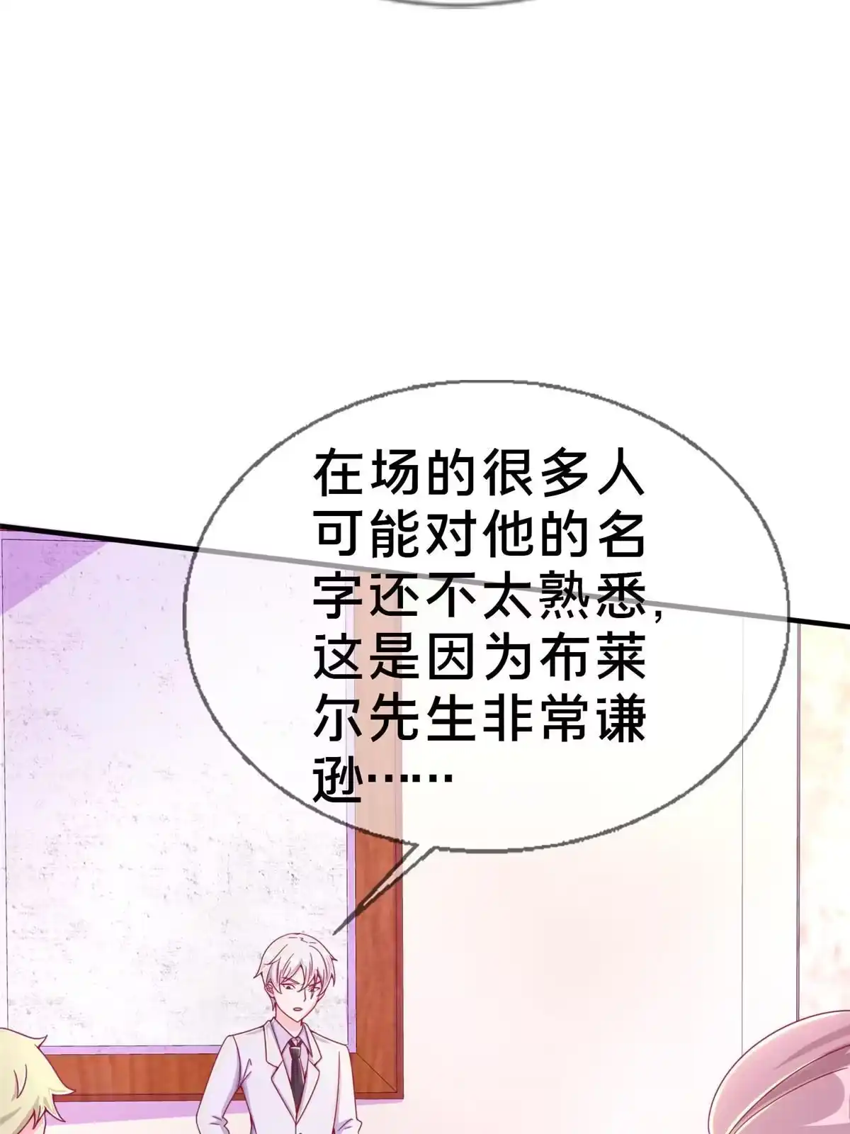 《我的学姐会魔法》31 有求于我？ 第14页
