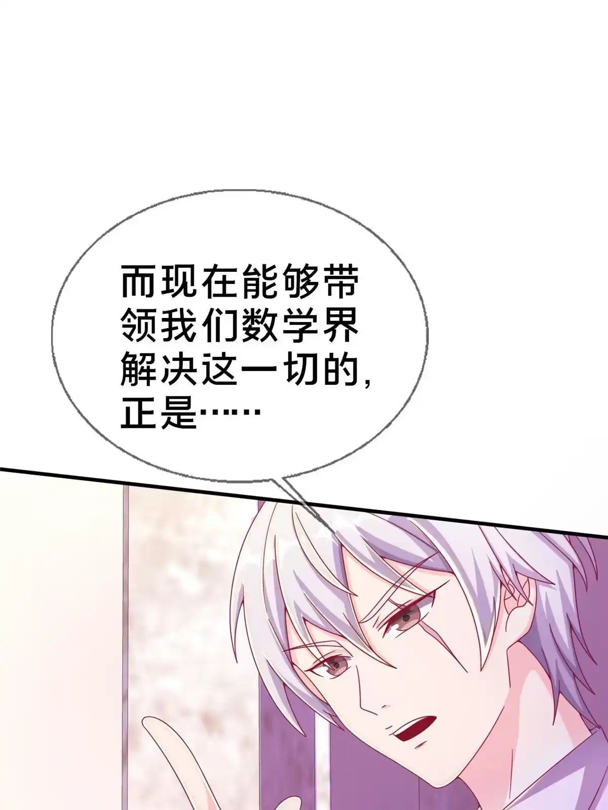 《我的学姐会魔法》31 有求于我？ 第9页