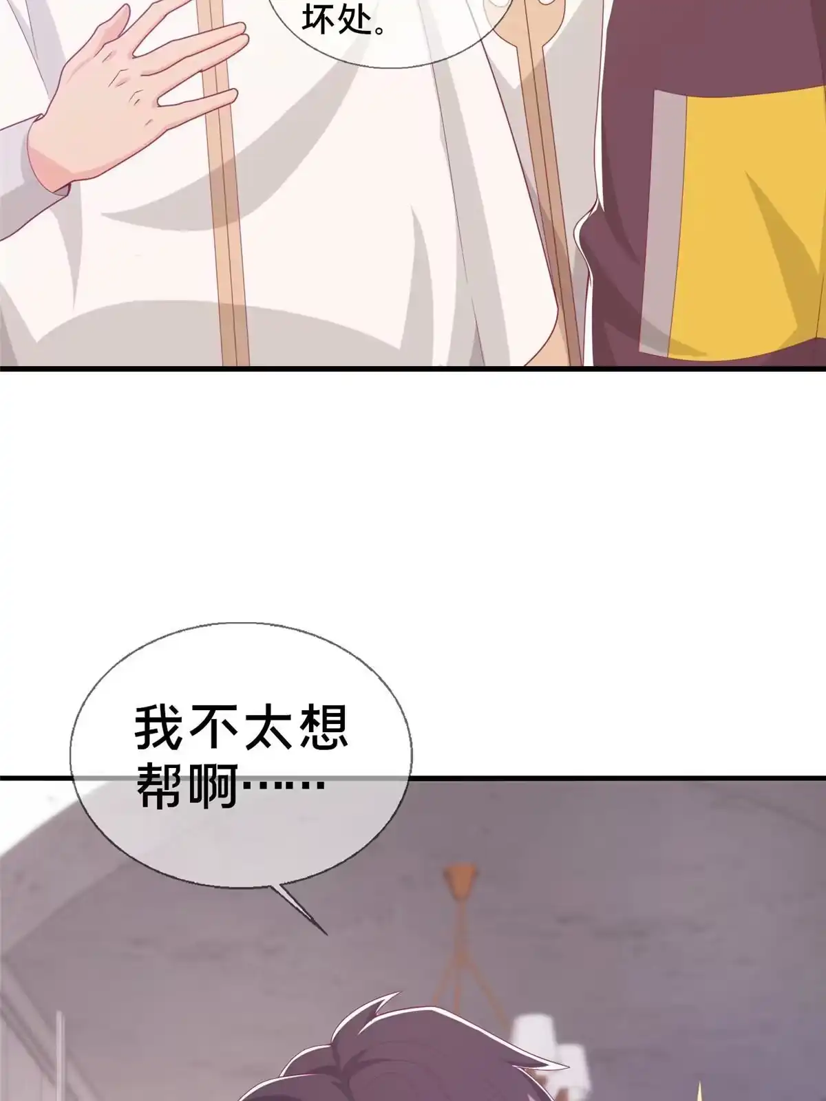《我的学姐会魔法》31 有求于我？ 第69页