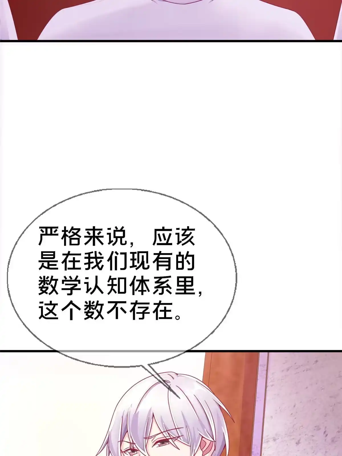 《我的学姐会魔法》31 有求于我？ 第3页