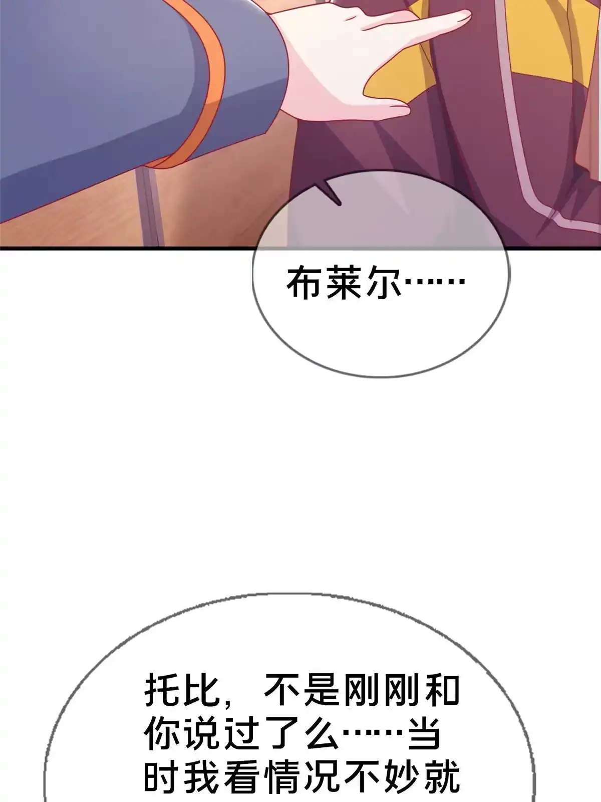 《我的学姐会魔法》31 有求于我？ 第35页