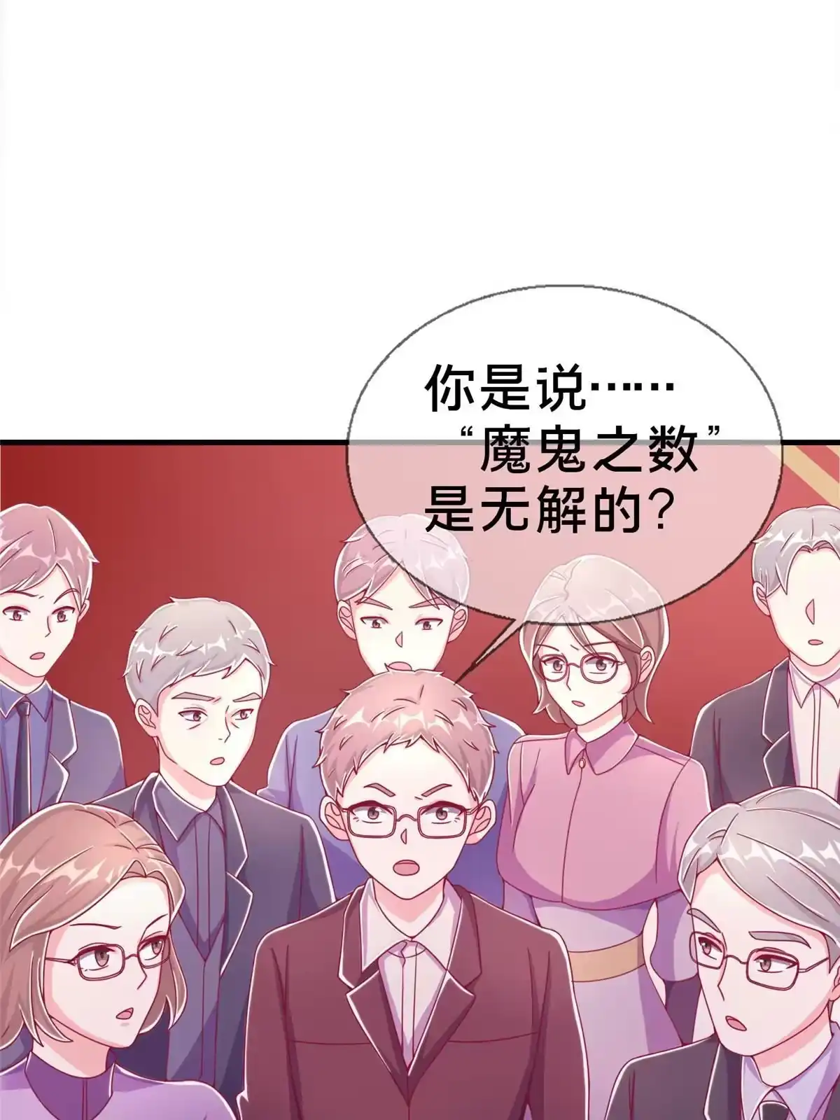 《我的学姐会魔法》31 有求于我？ 第5页