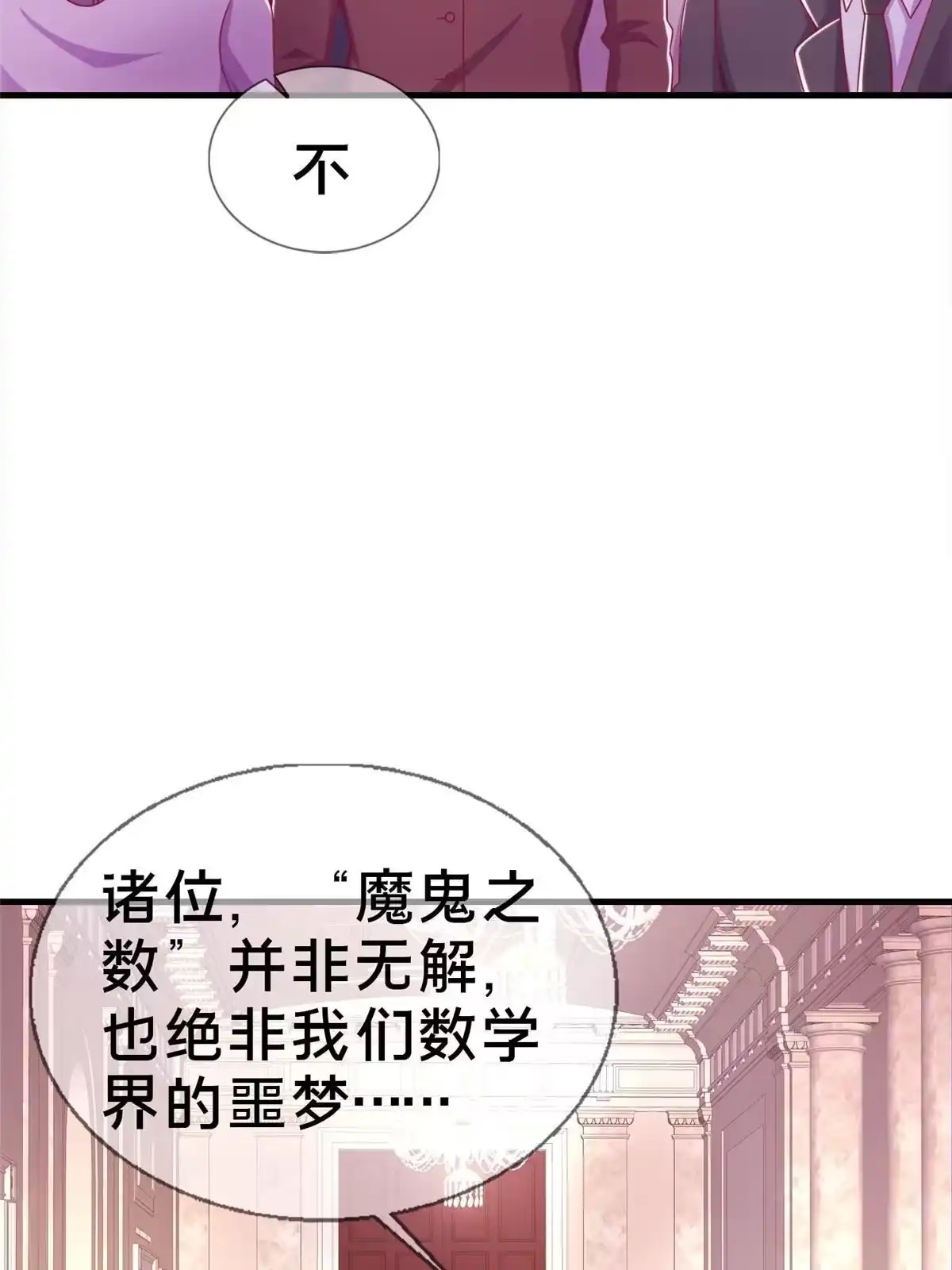 《我的学姐会魔法》31 有求于我？ 第6页