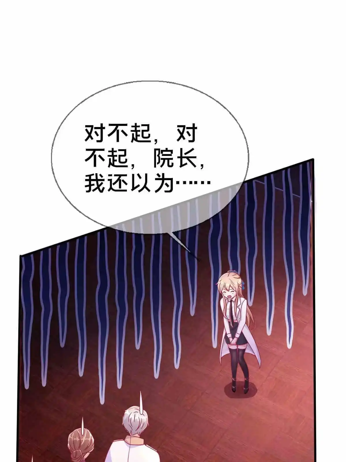 《我的学姐会魔法》32 勇气的赞歌 第76页