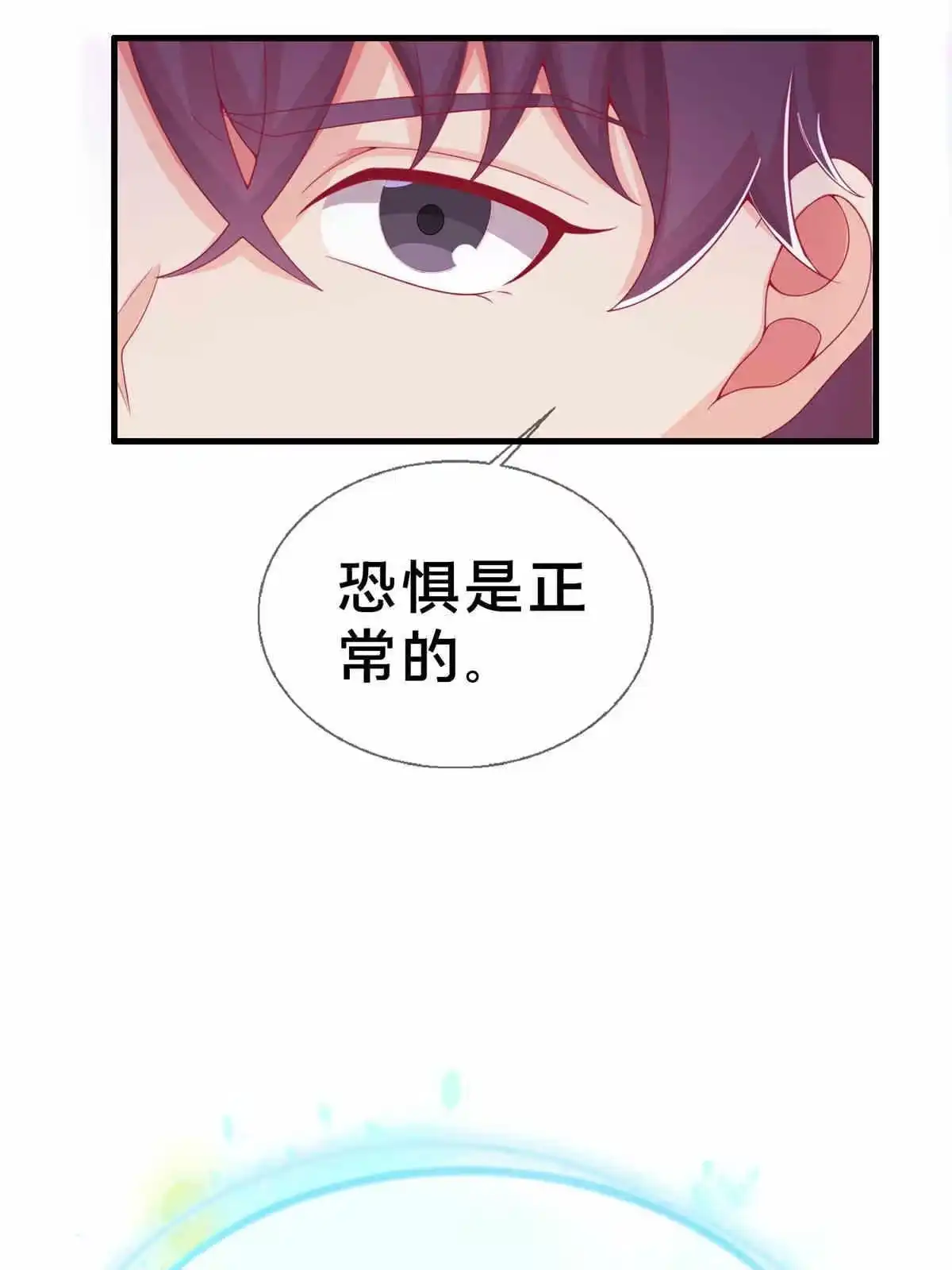 《我的学姐会魔法》32 勇气的赞歌 第41页