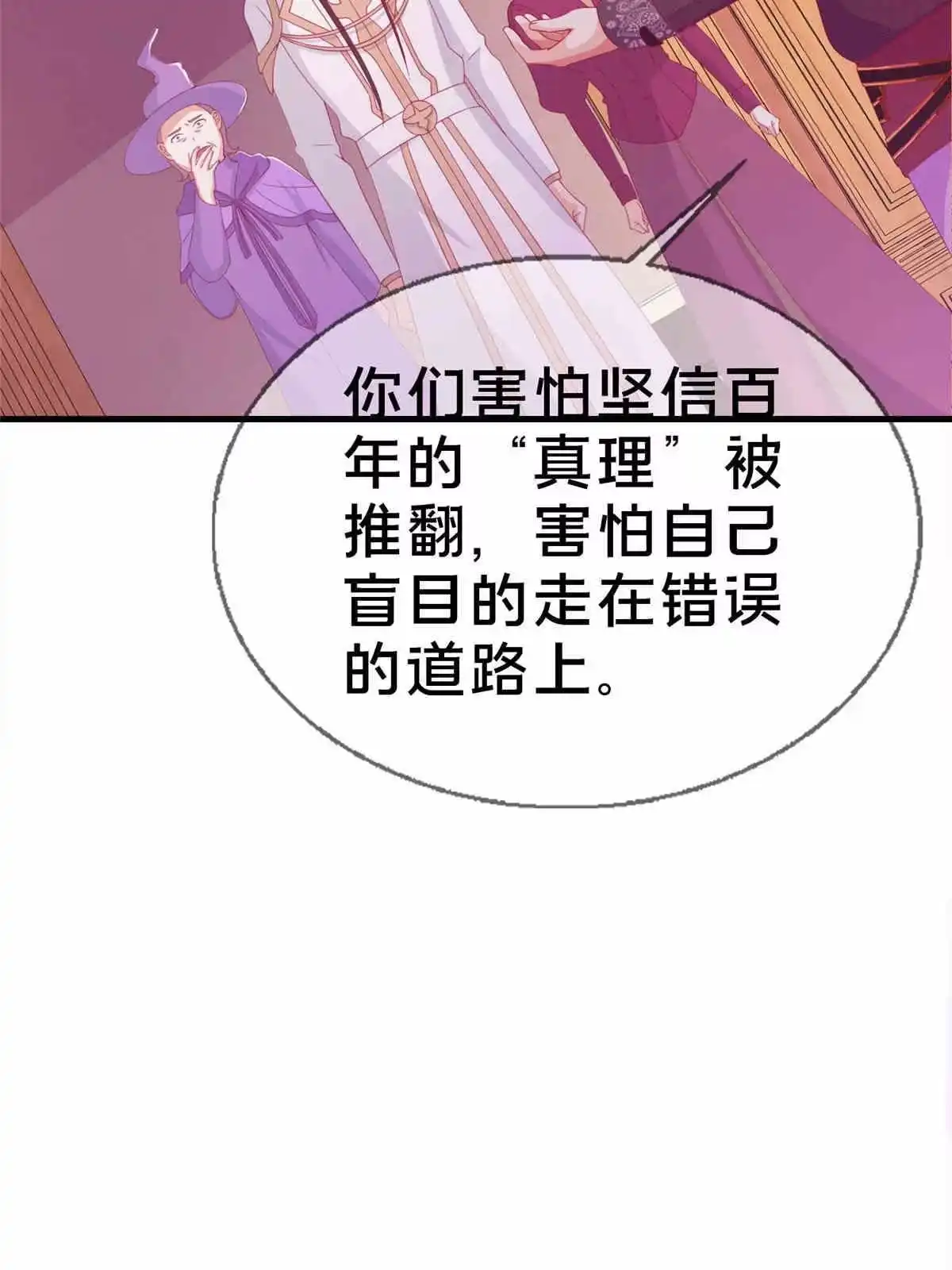 《我的学姐会魔法》32 勇气的赞歌 第40页
