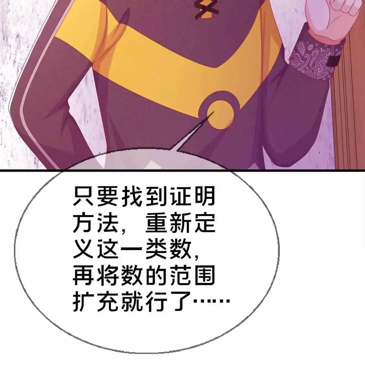 《我的学姐会魔法》32 勇气的赞歌 第35页