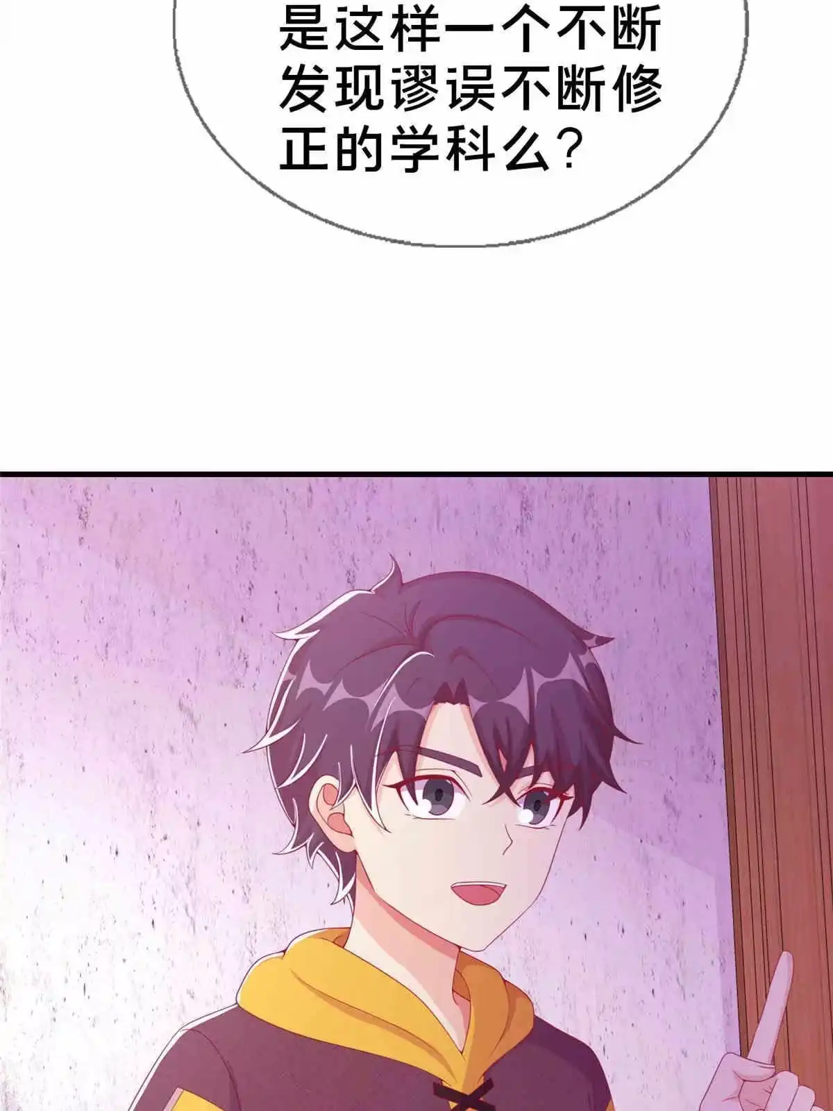 《我的学姐会魔法》32 勇气的赞歌 第34页