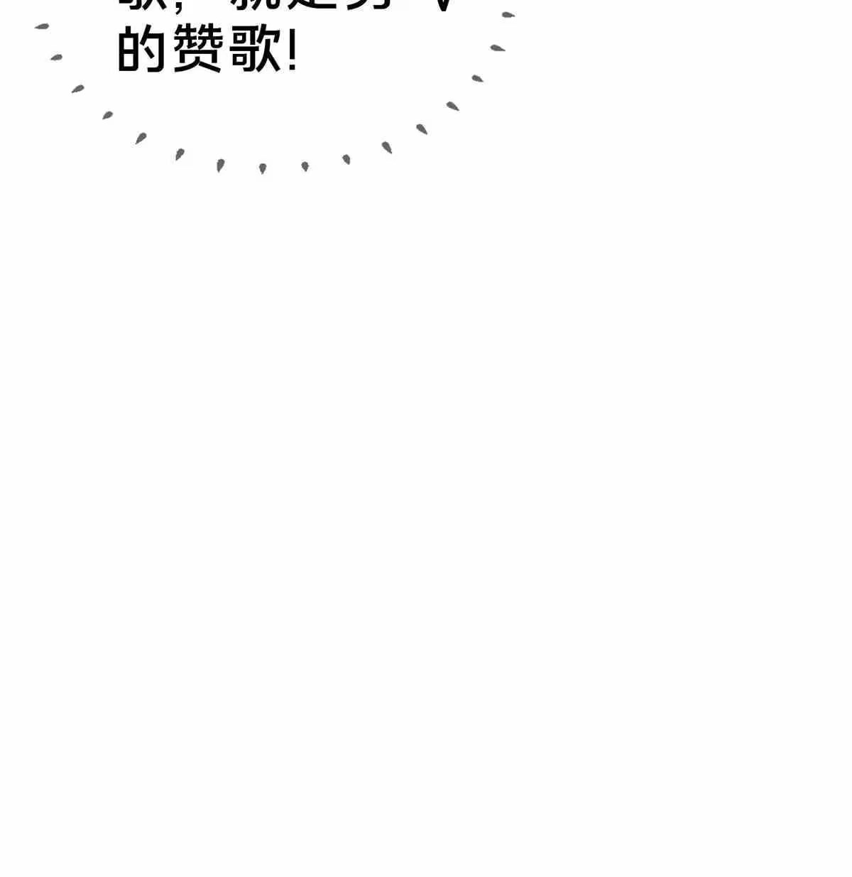 《我的学姐会魔法》32 勇气的赞歌 第51页