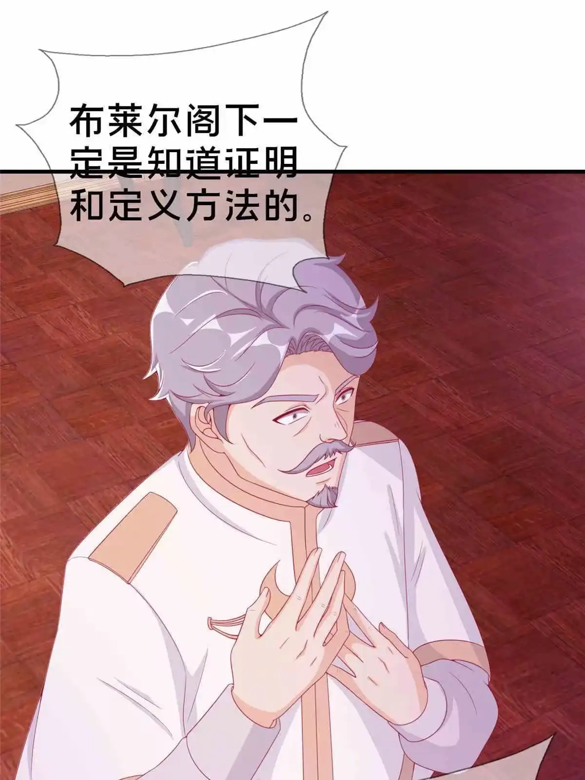 《我的学姐会魔法》32 勇气的赞歌 第36页
