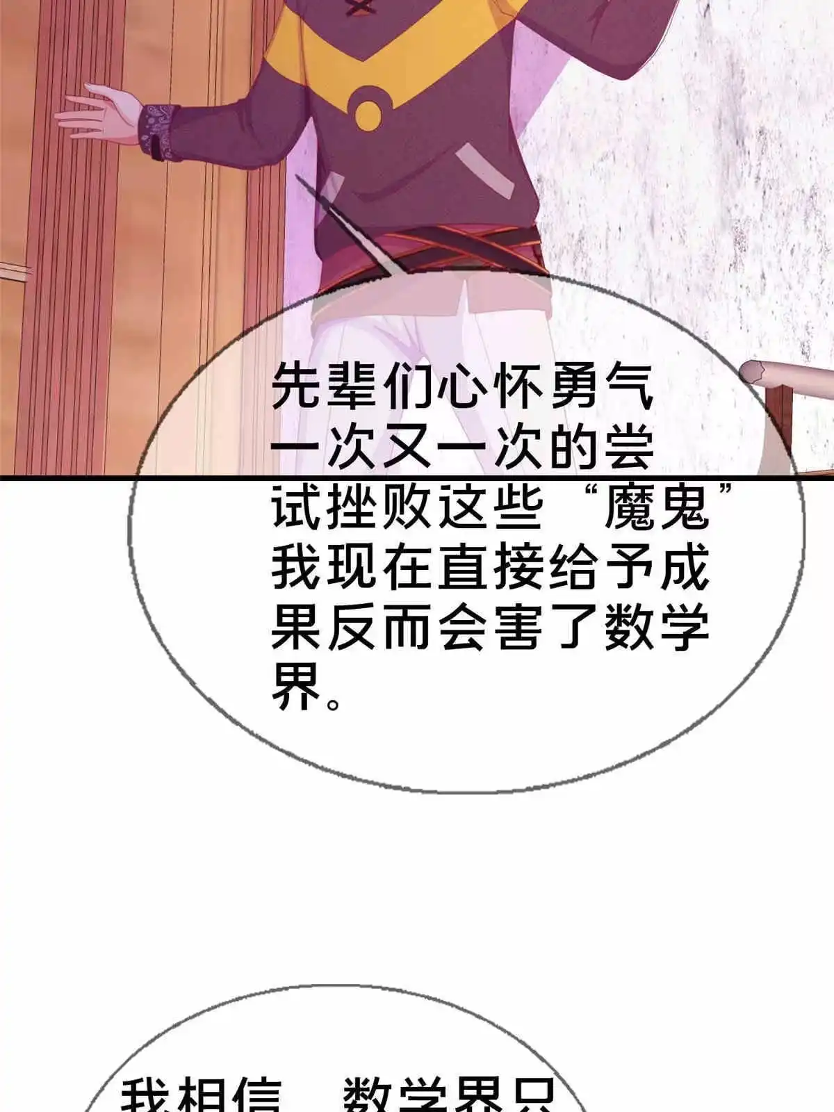 《我的学姐会魔法》32 勇气的赞歌 第46页
