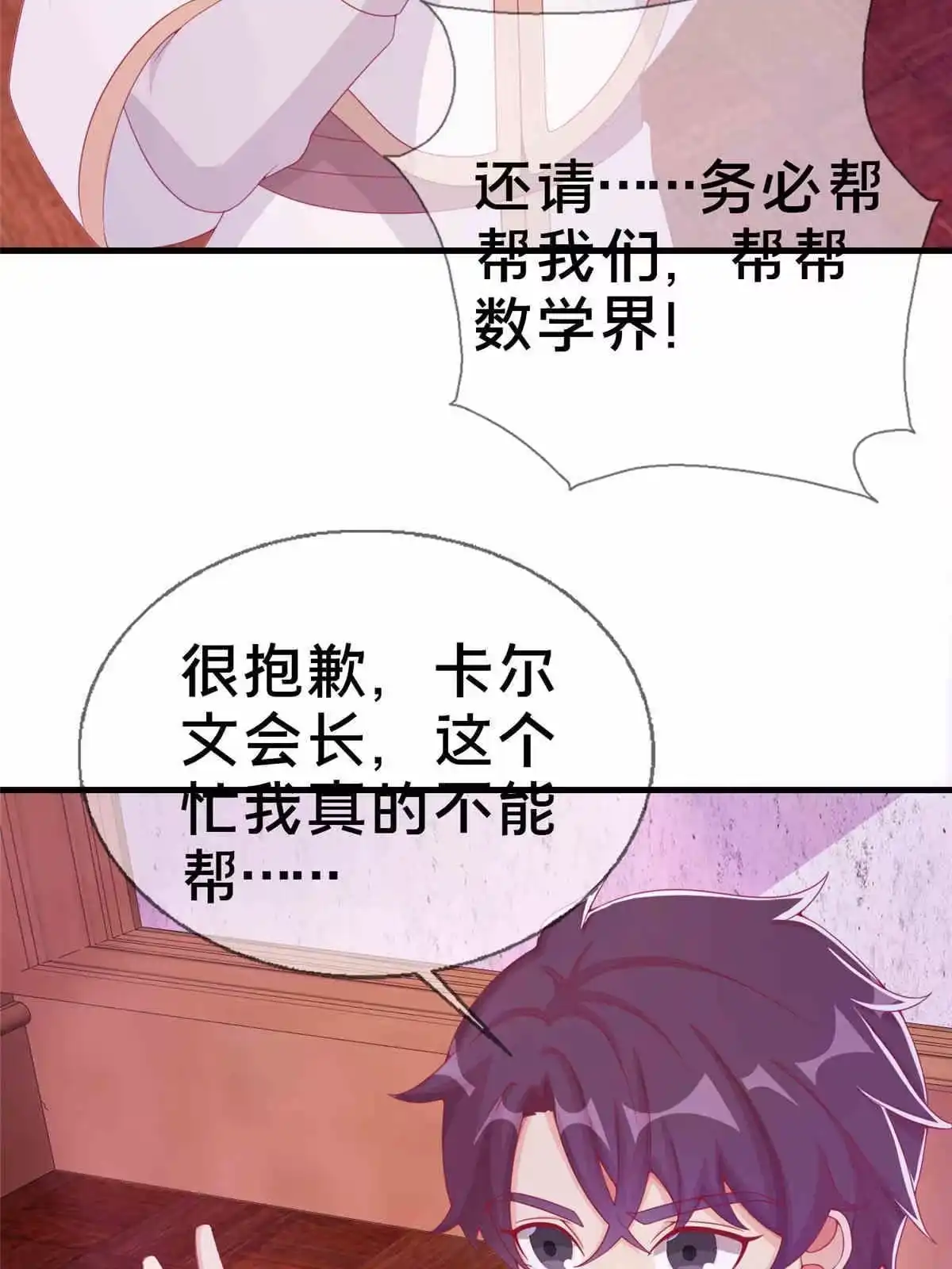 《我的学姐会魔法》32 勇气的赞歌 第37页