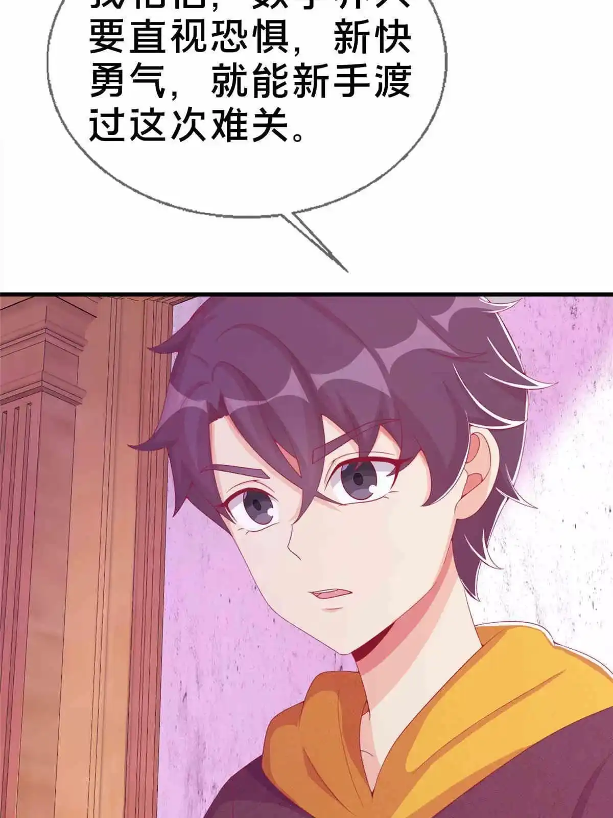 《我的学姐会魔法》32 勇气的赞歌 第47页