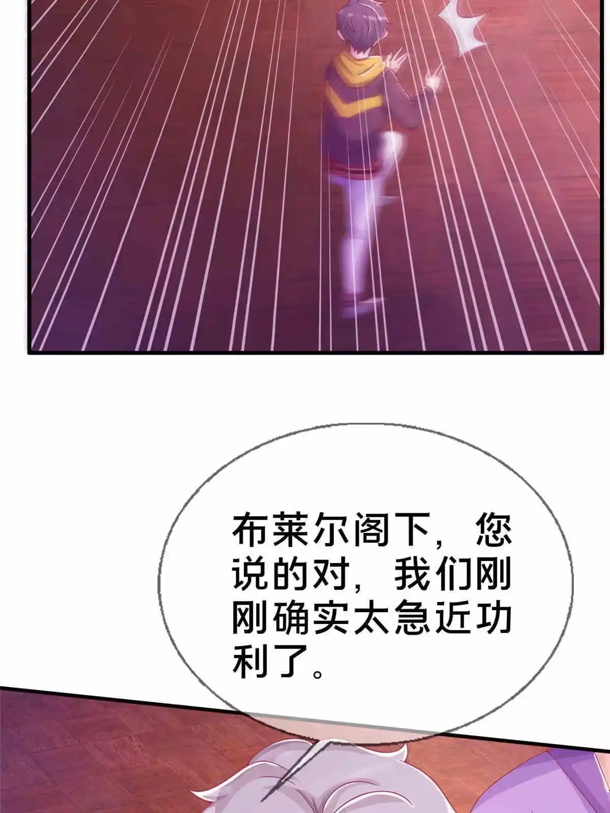 《我的学姐会魔法》32 勇气的赞歌 第53页