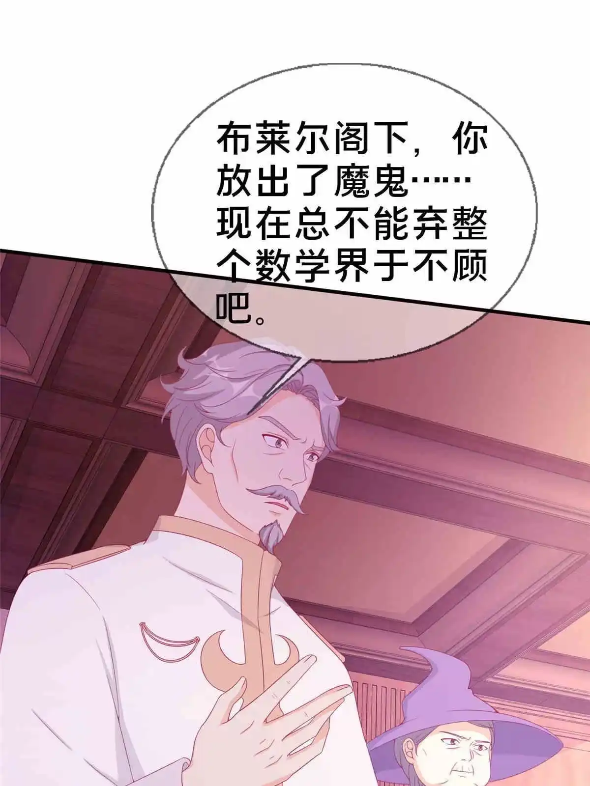 《我的学姐会魔法》32 勇气的赞歌 第22页