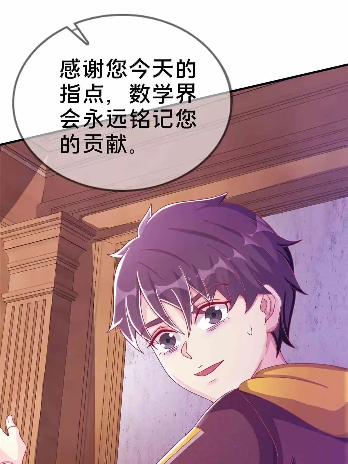 《我的学姐会魔法》32 勇气的赞歌 第55页