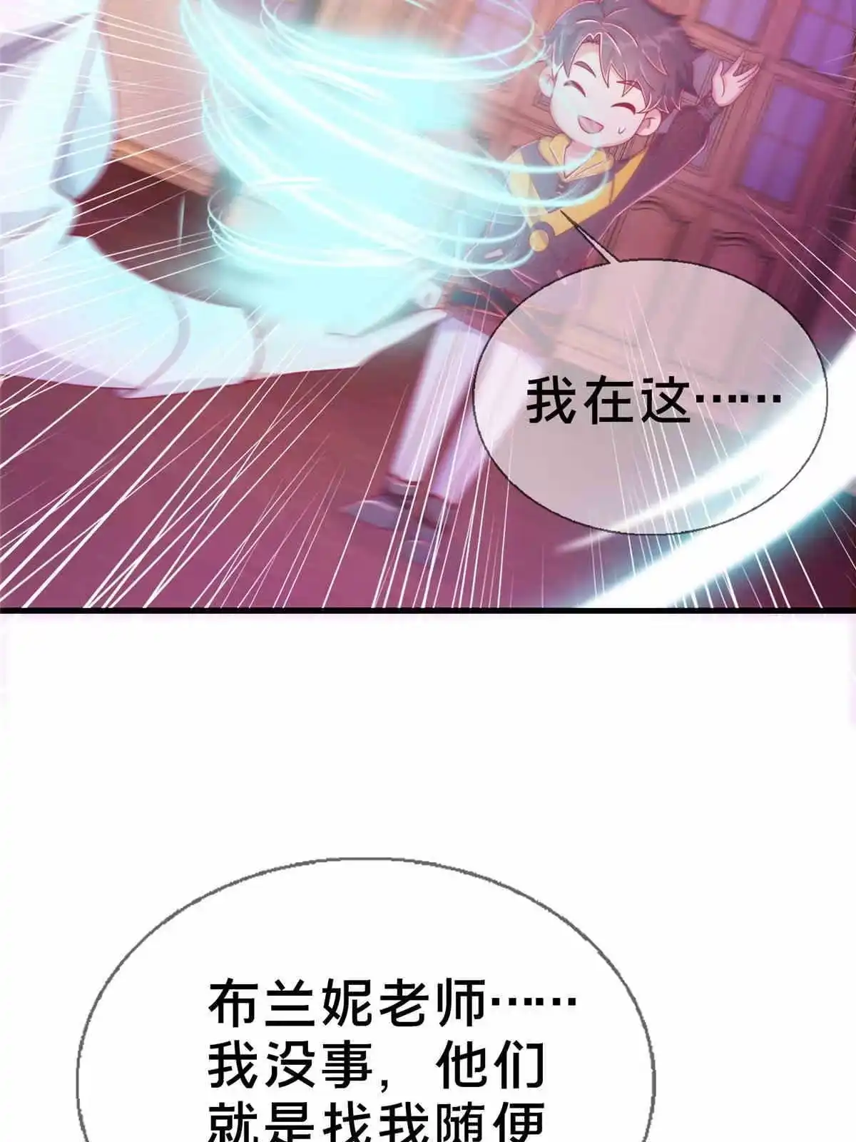 《我的学姐会魔法》32 勇气的赞歌 第72页