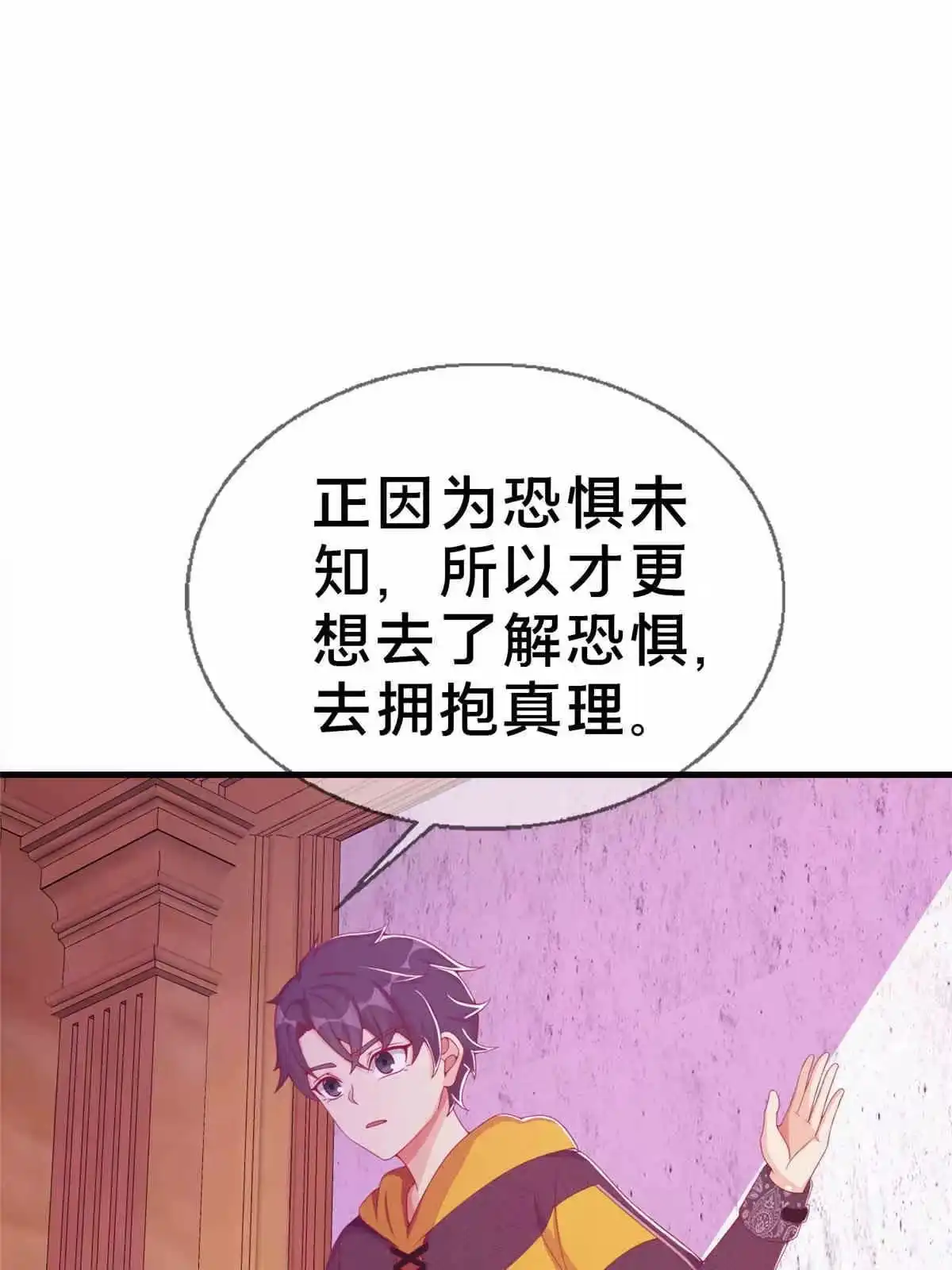 《我的学姐会魔法》32 勇气的赞歌 第45页