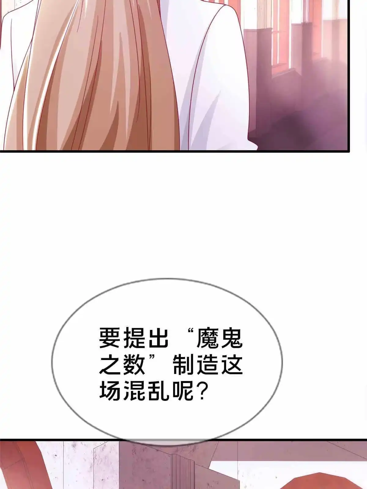 《我的学姐会魔法》32 勇气的赞歌 第91页