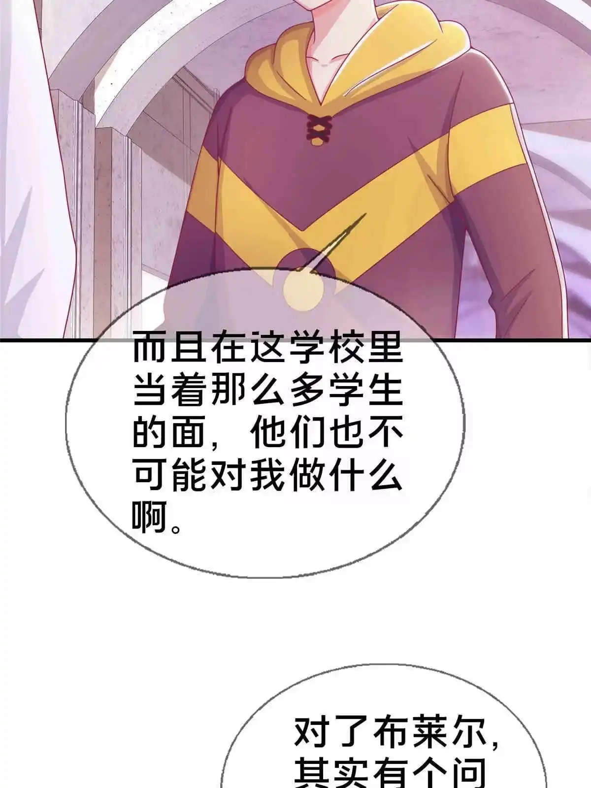 《我的学姐会魔法》32 勇气的赞歌 第87页
