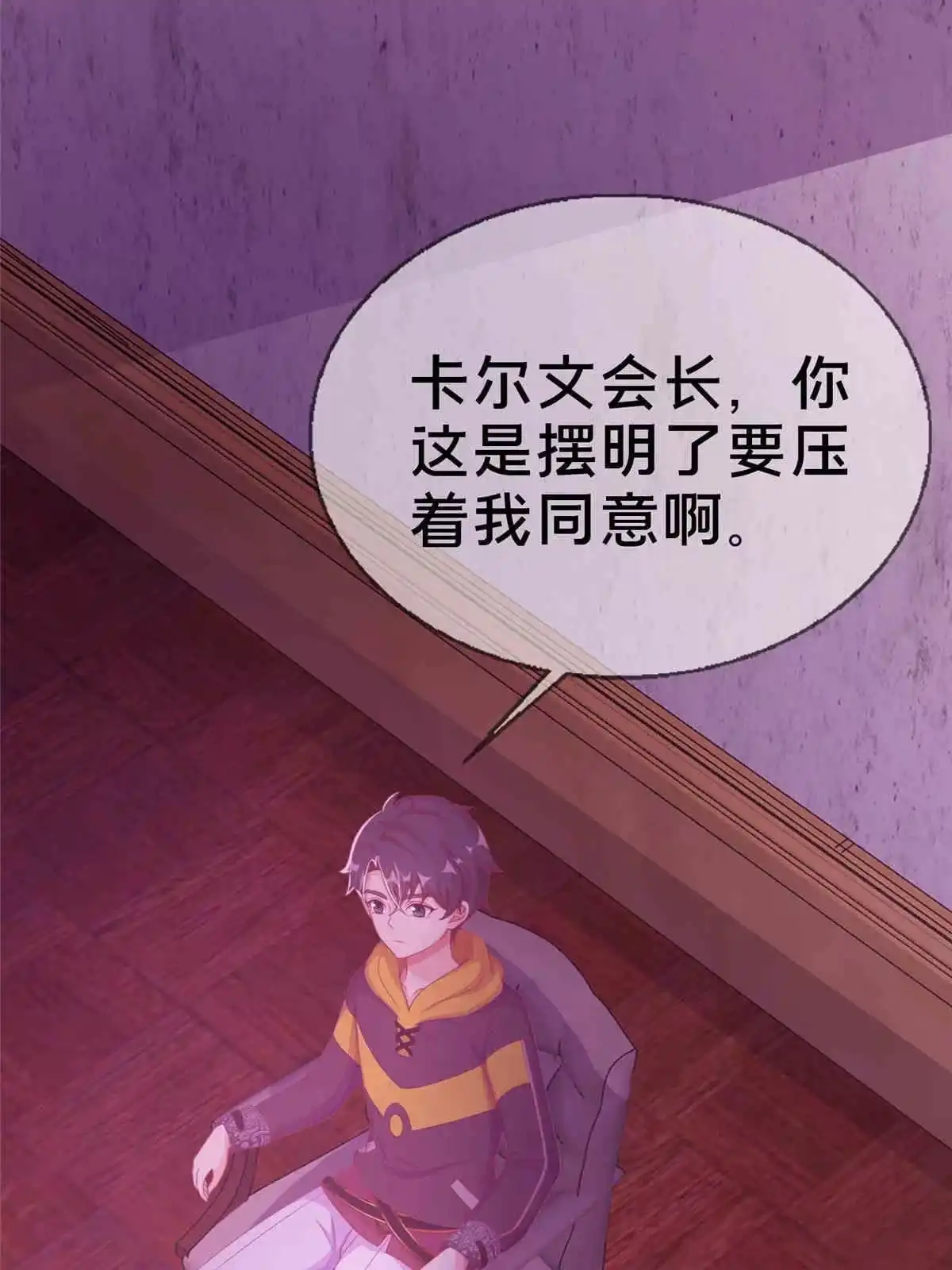 《我的学姐会魔法》32 勇气的赞歌 第20页