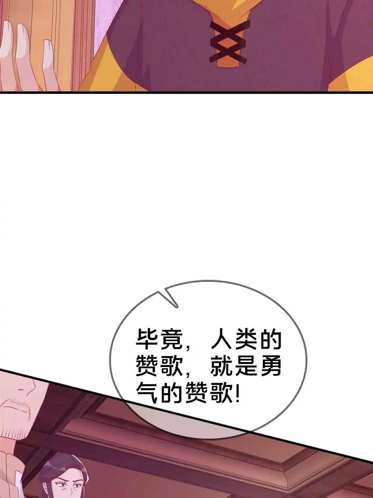 《我的学姐会魔法》32 勇气的赞歌 第48页