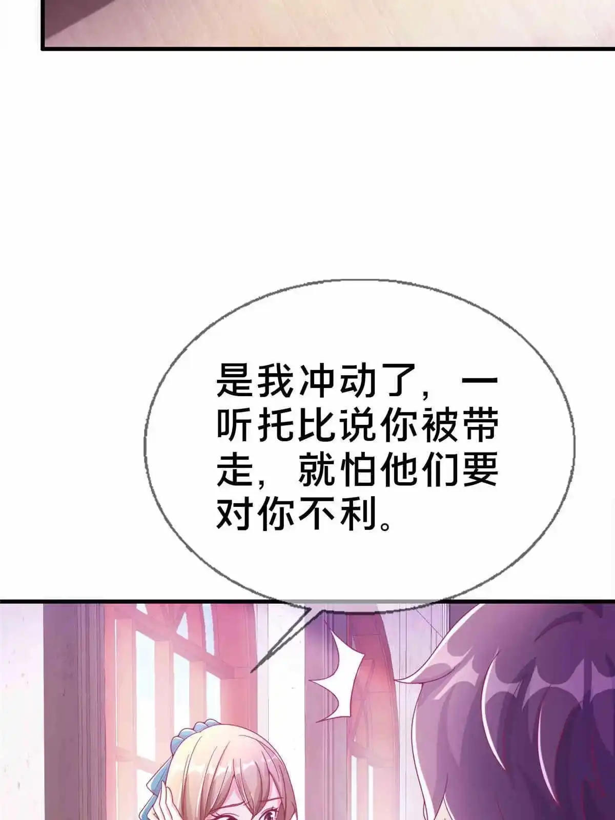 《我的学姐会魔法》32 勇气的赞歌 第84页