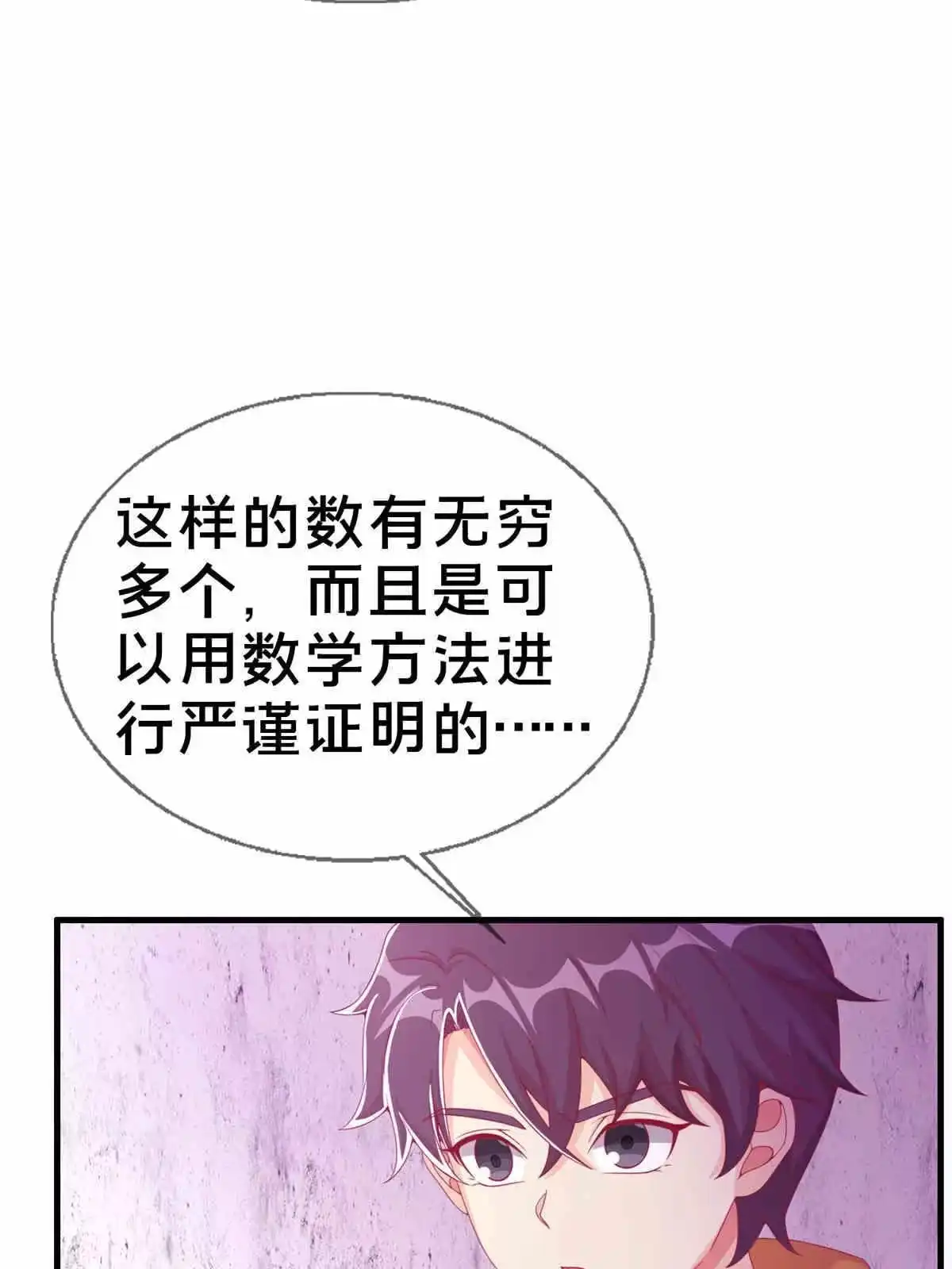 《我的学姐会魔法》32 勇气的赞歌 第30页