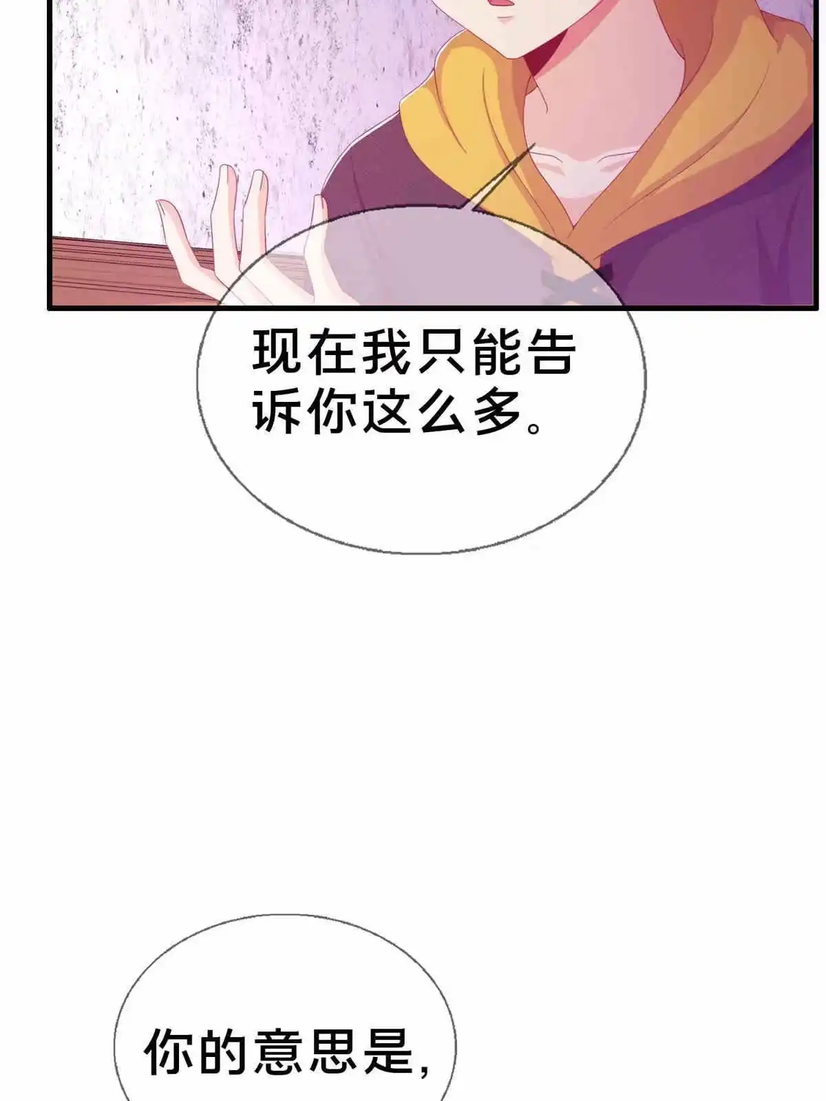《我的学姐会魔法》32 勇气的赞歌 第31页