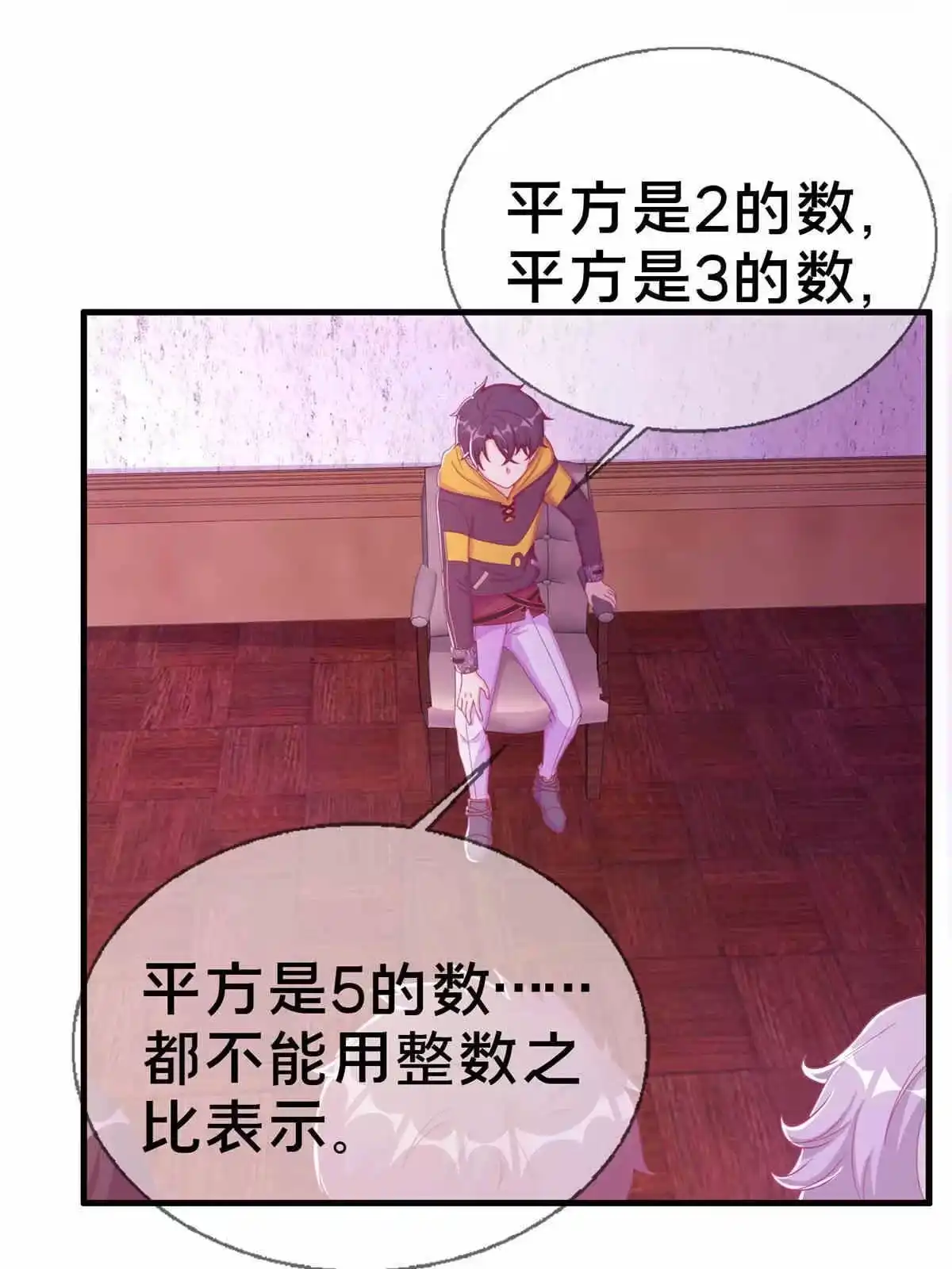 《我的学姐会魔法》32 勇气的赞歌 第29页