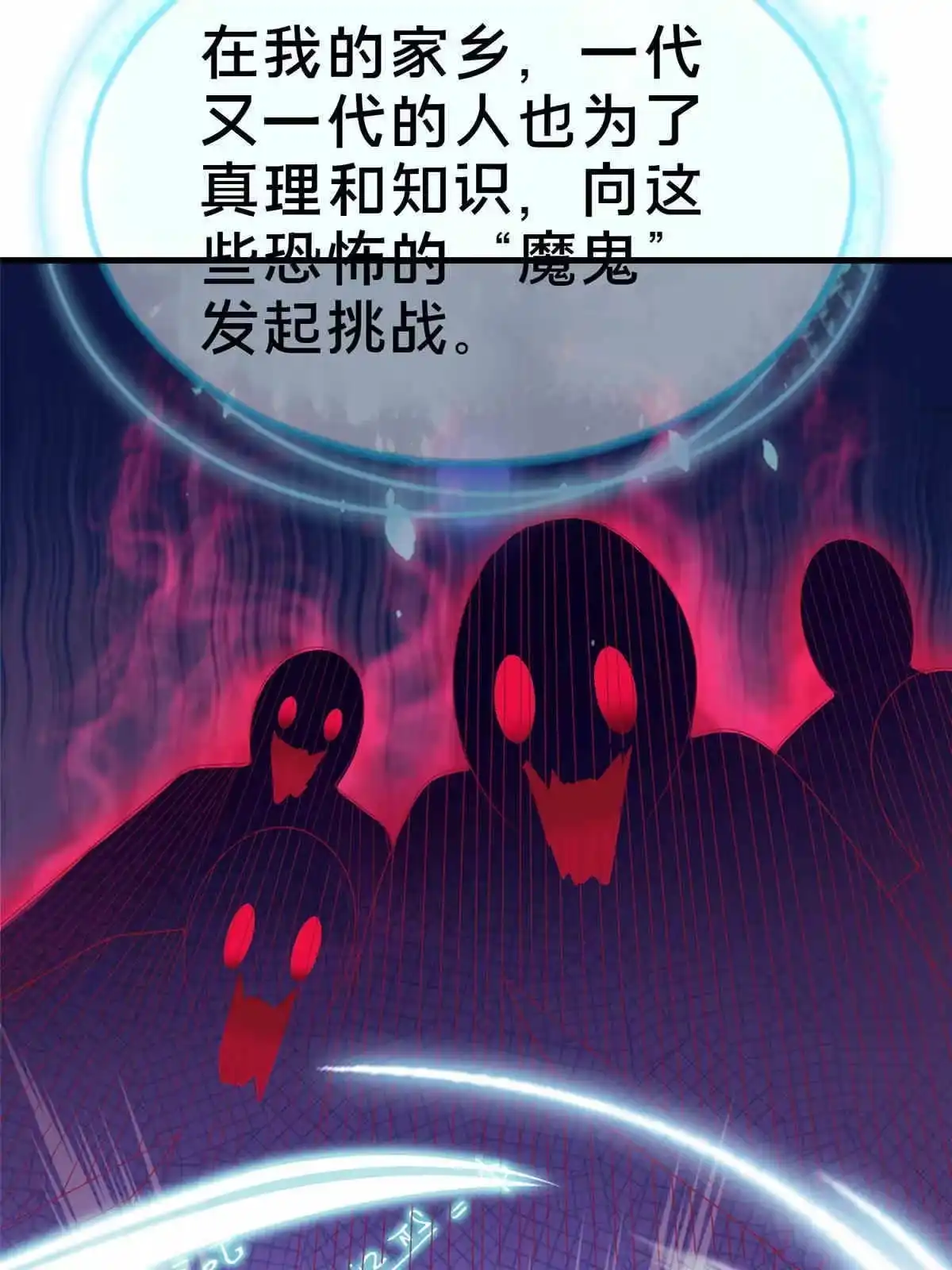 《我的学姐会魔法》32 勇气的赞歌 第42页