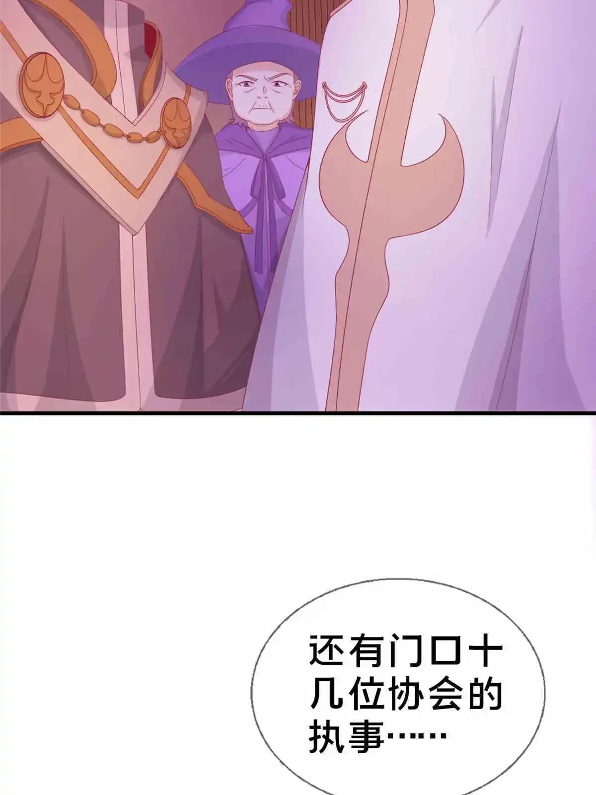 《我的学姐会魔法》32 勇气的赞歌 第18页
