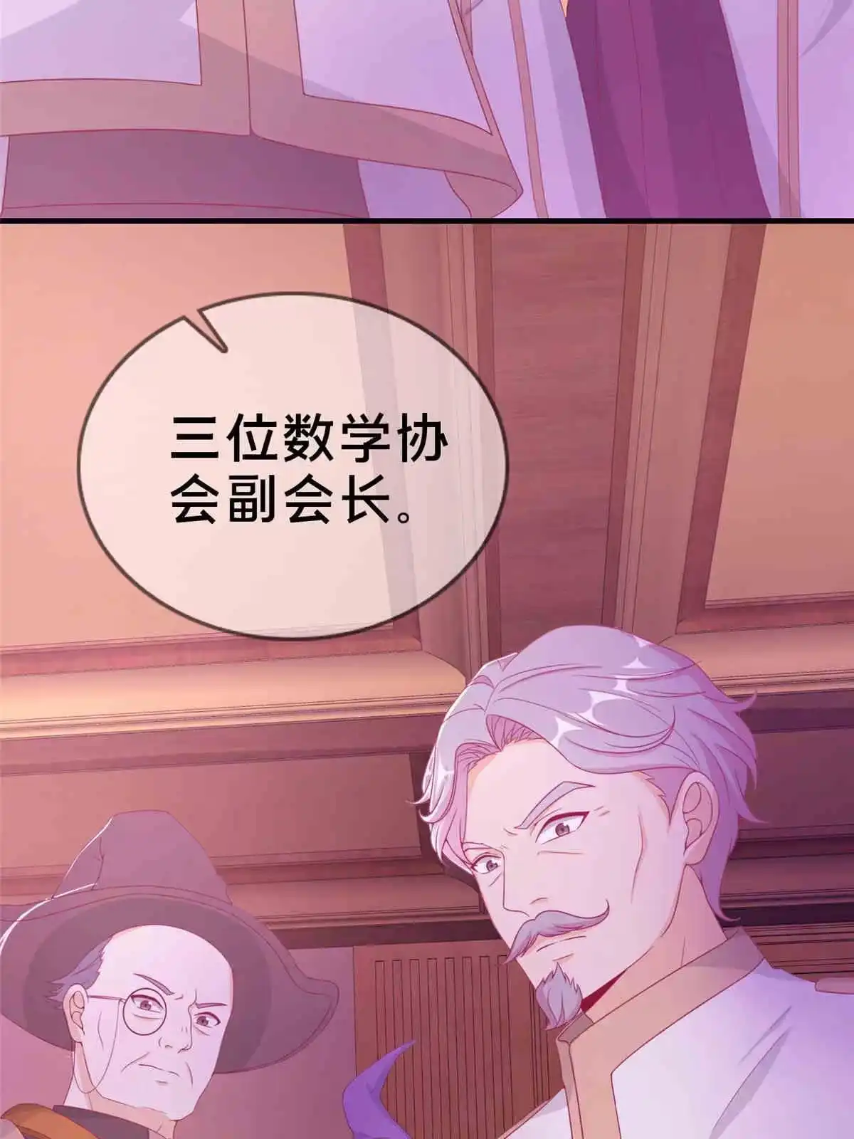 《我的学姐会魔法》32 勇气的赞歌 第17页