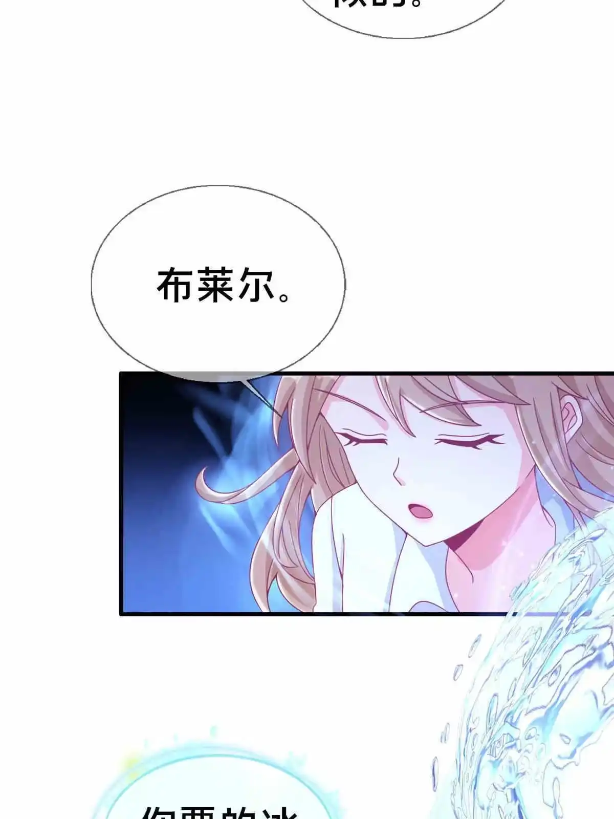 《我的学姐会魔法》33 手搓冰箱 第42页
